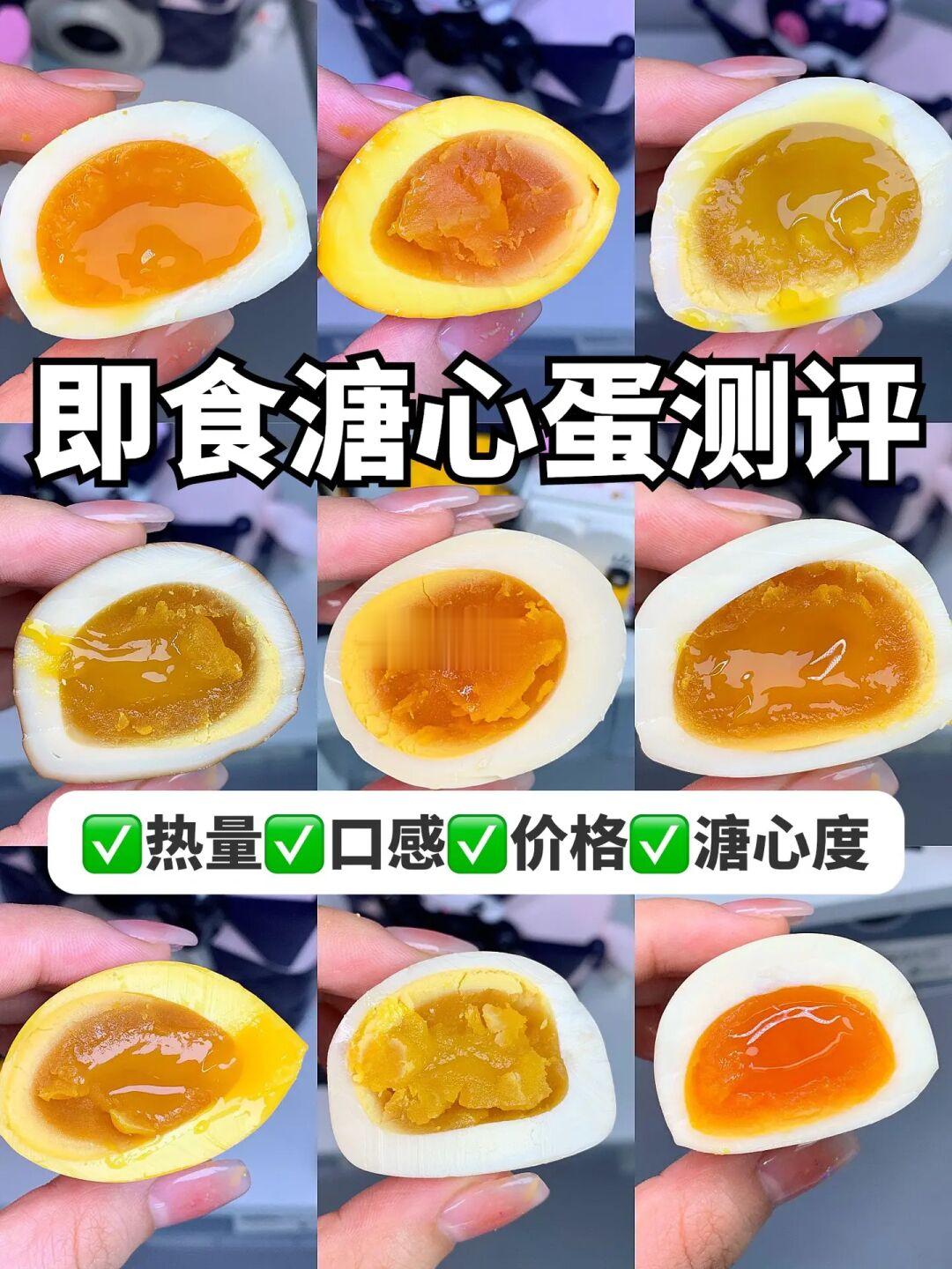 🔥一口气买了9家即食溏心蛋测评！低卡高蛋白