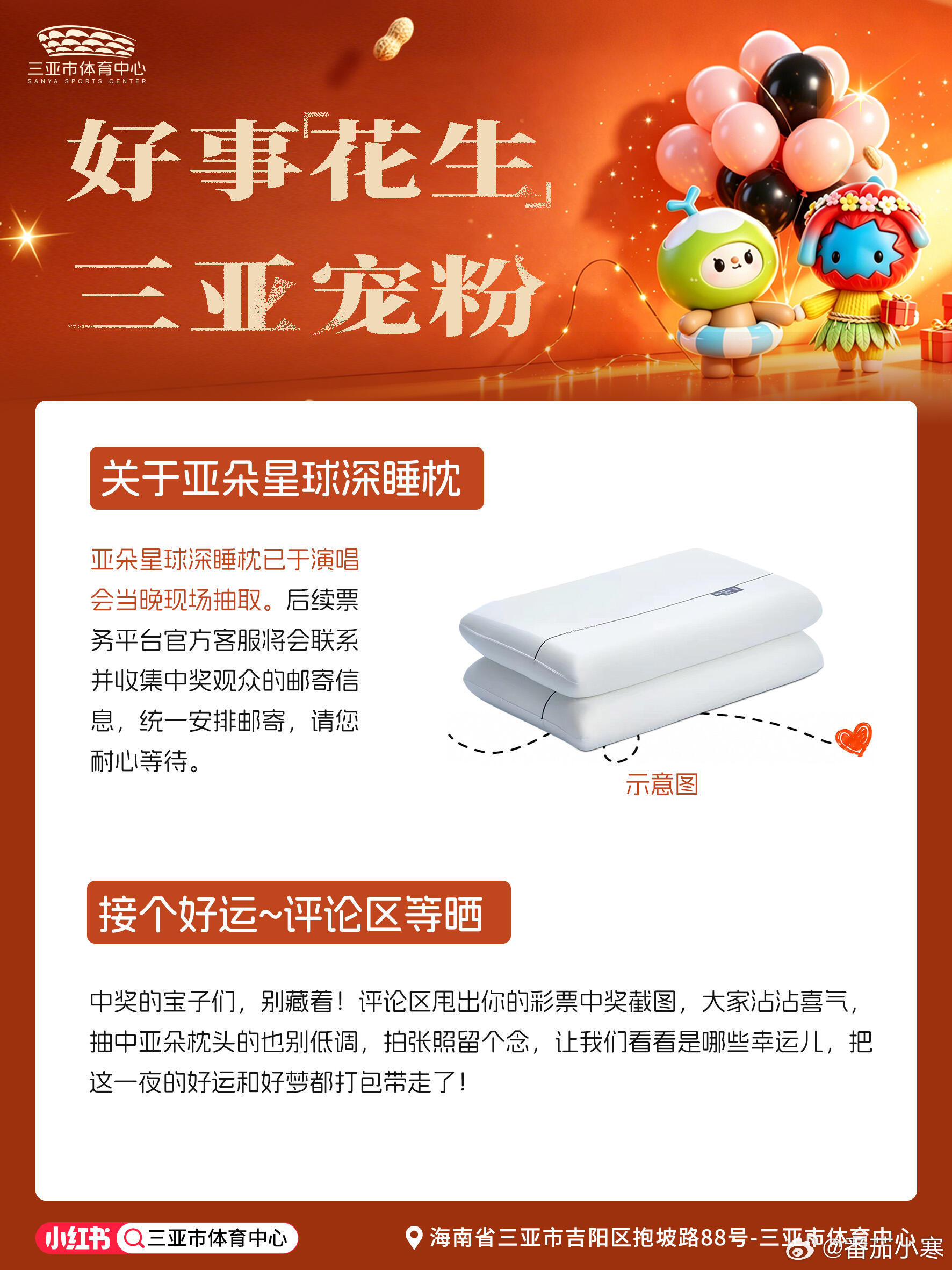 🎁领奖小tips1. 彩票1w元以下可以全国兑奖2. 深睡枕提交信息后等待收货