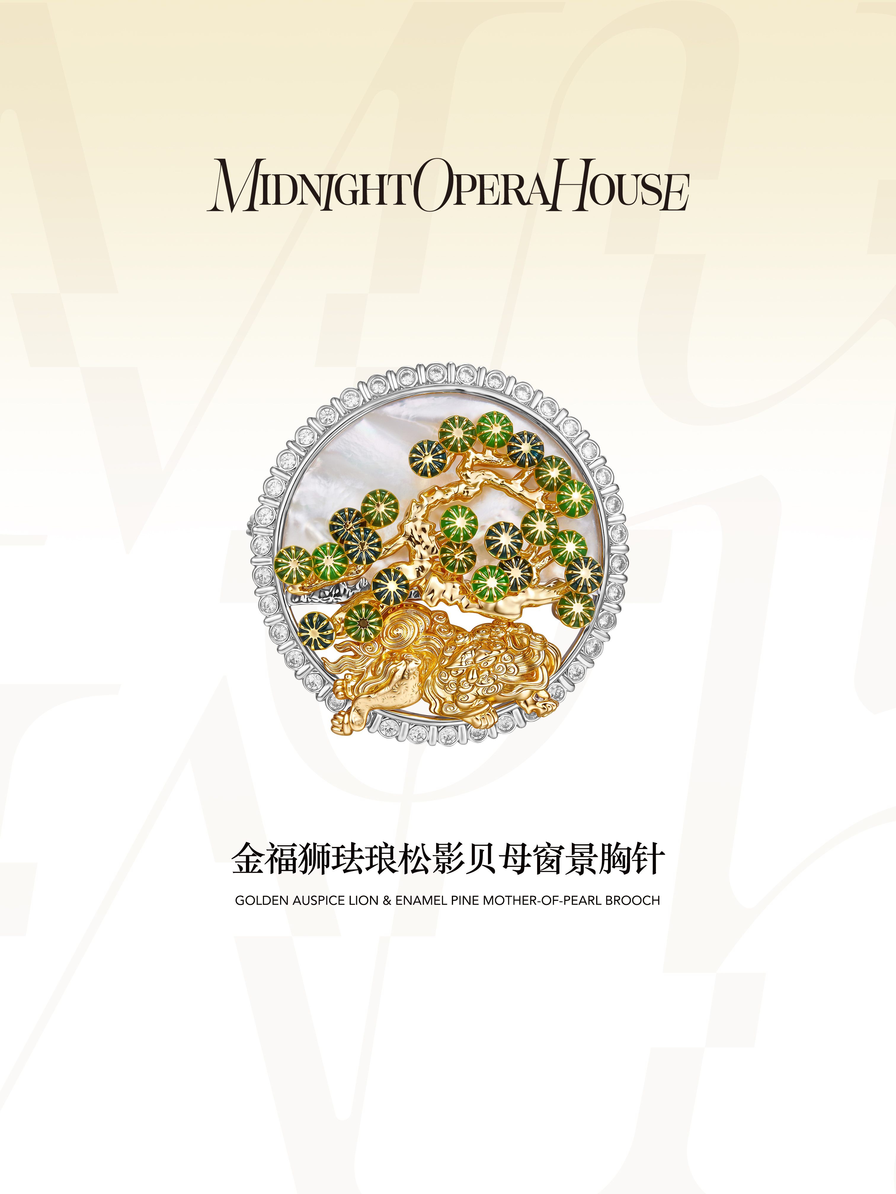 MOH Celebrity | 成龙成龙 佩戴MOH「年度金标」系列金福狮珐琅松