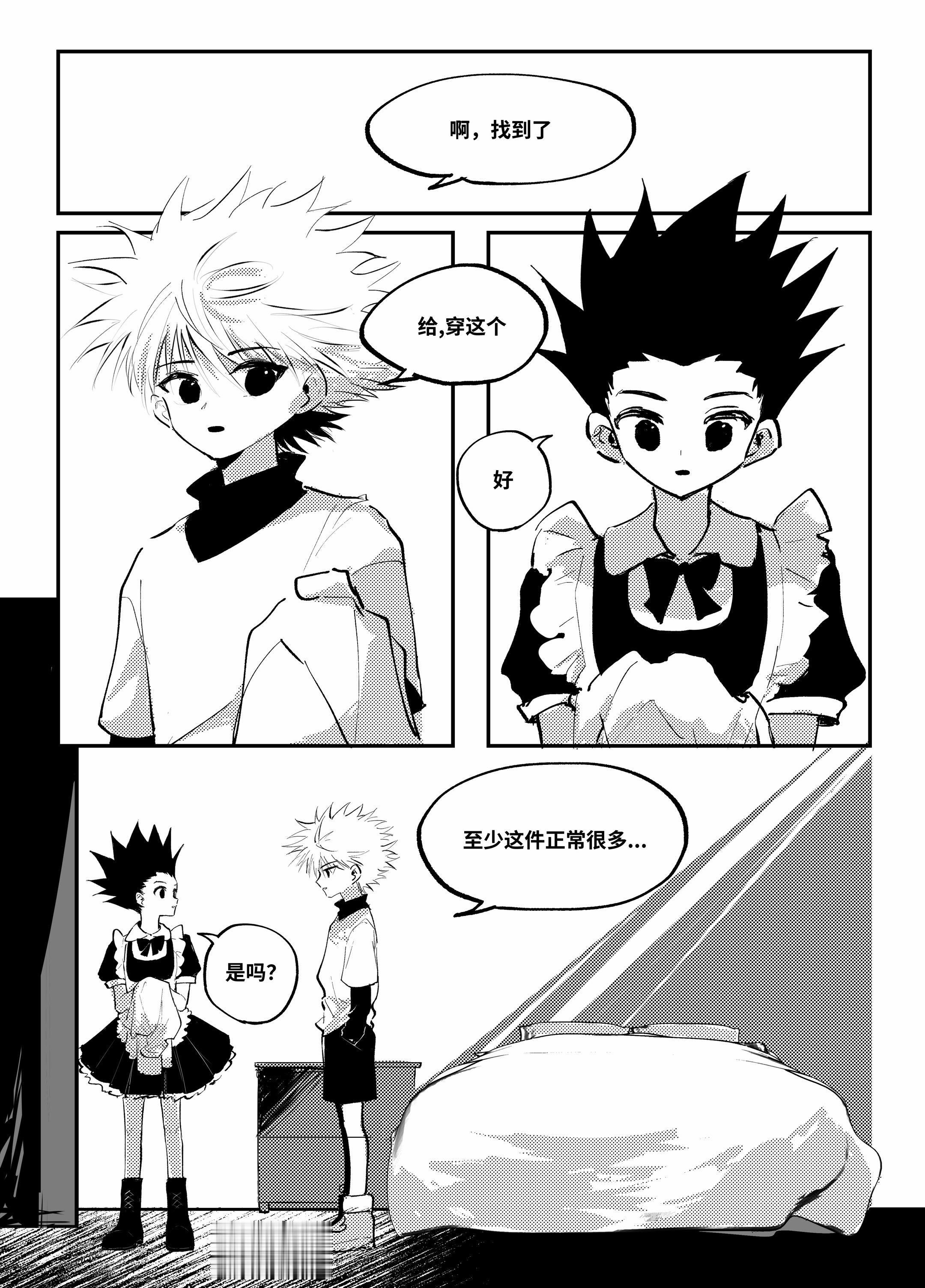 part1。前情提要来自旧版广播剧的小杰女仆装事件，然后被奇犽带走换衣...