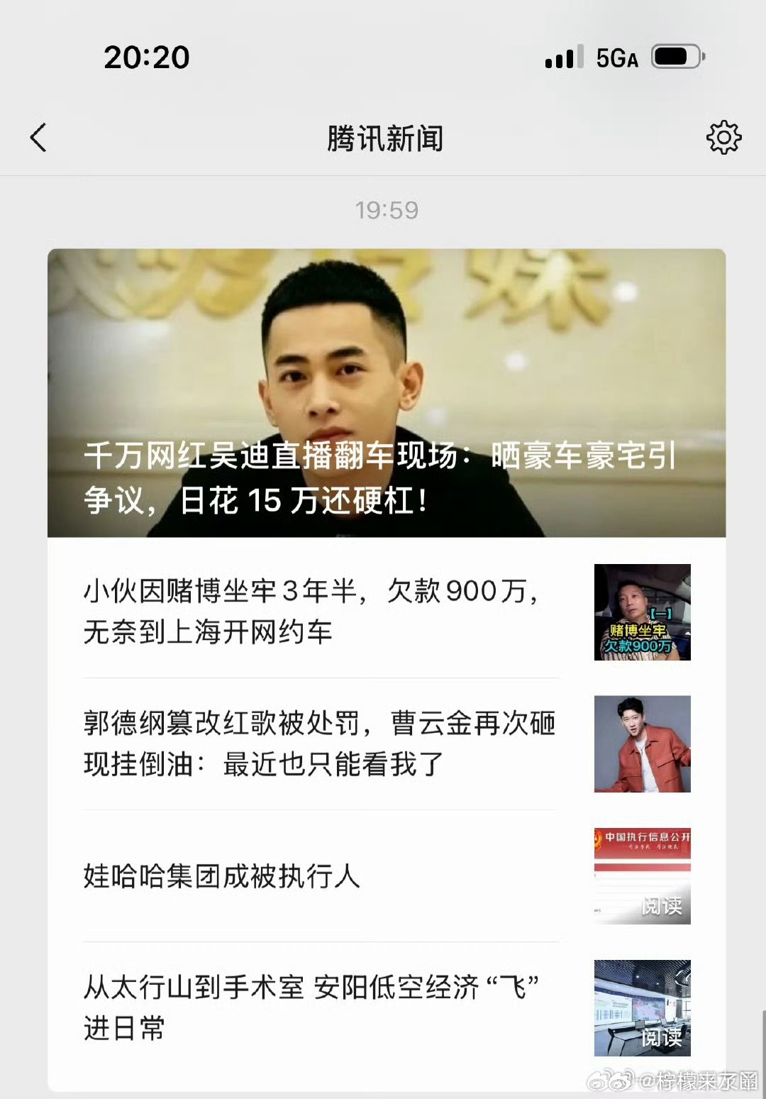 吴迪炫富被腾讯新闻报道了！ ​​​