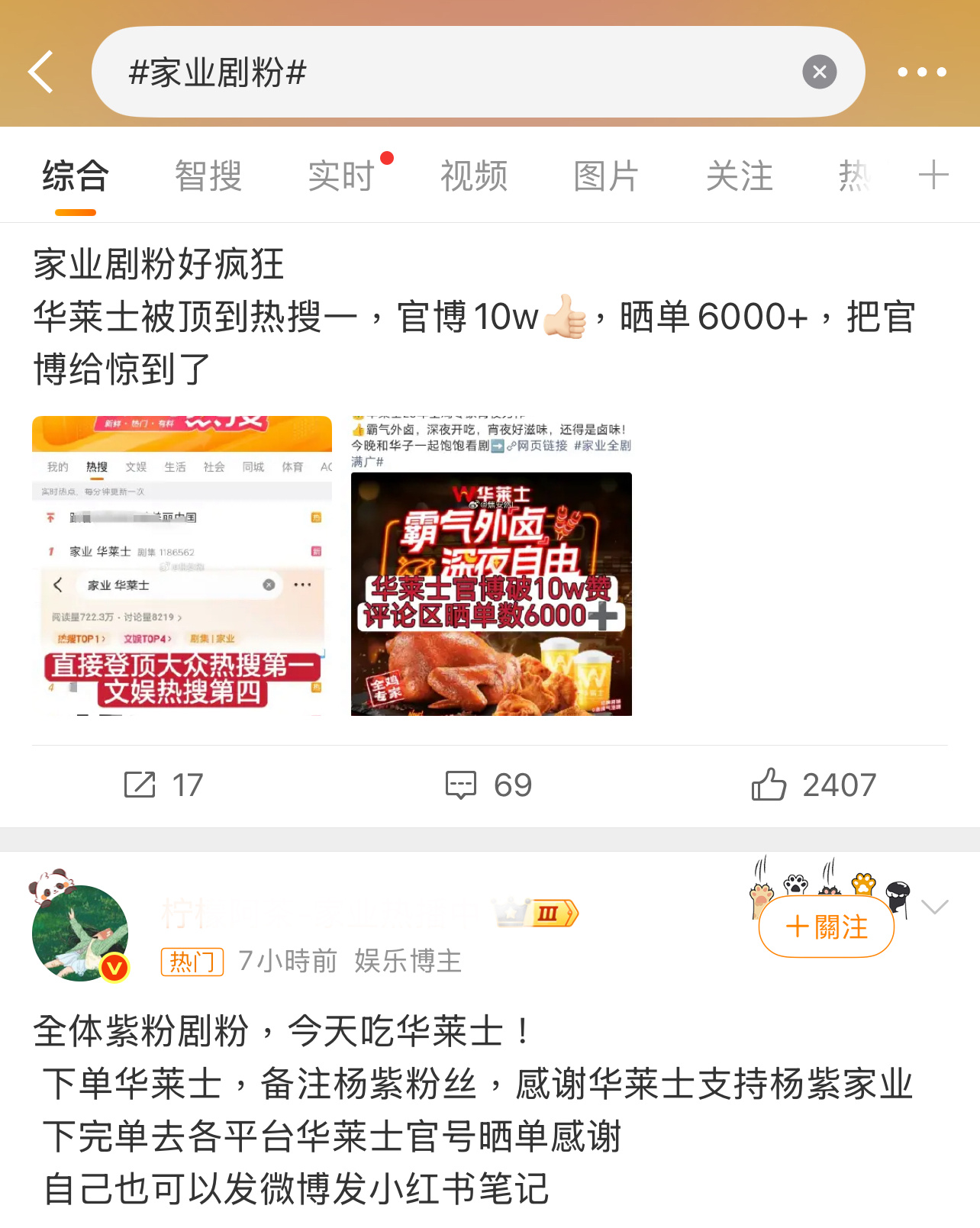 悠着点，粉丝别吃成三高了！家业剧粉