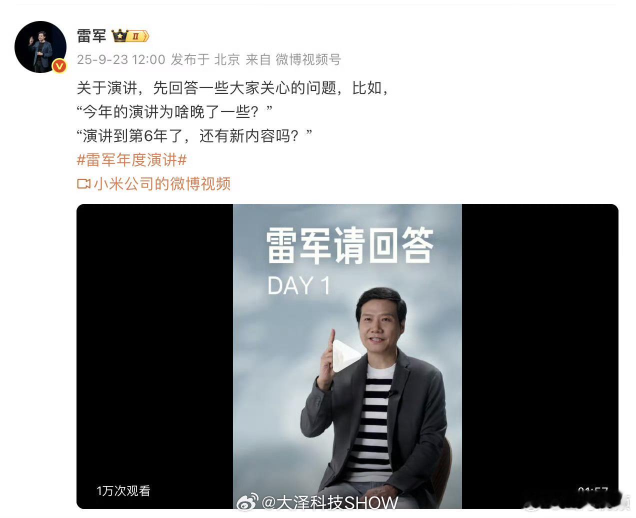 雷军回应演讲推迟原因应该是等iPhone 17发布[挖鼻] ​​​