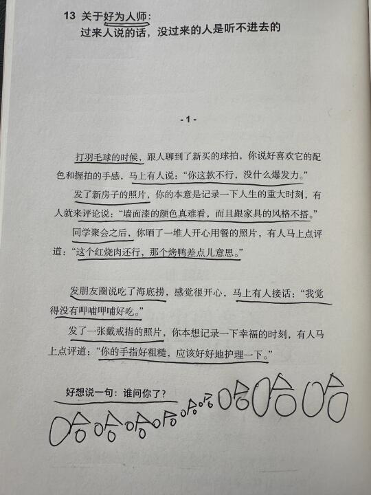 关于好为人师，读完这篇读的我浑身舒畅