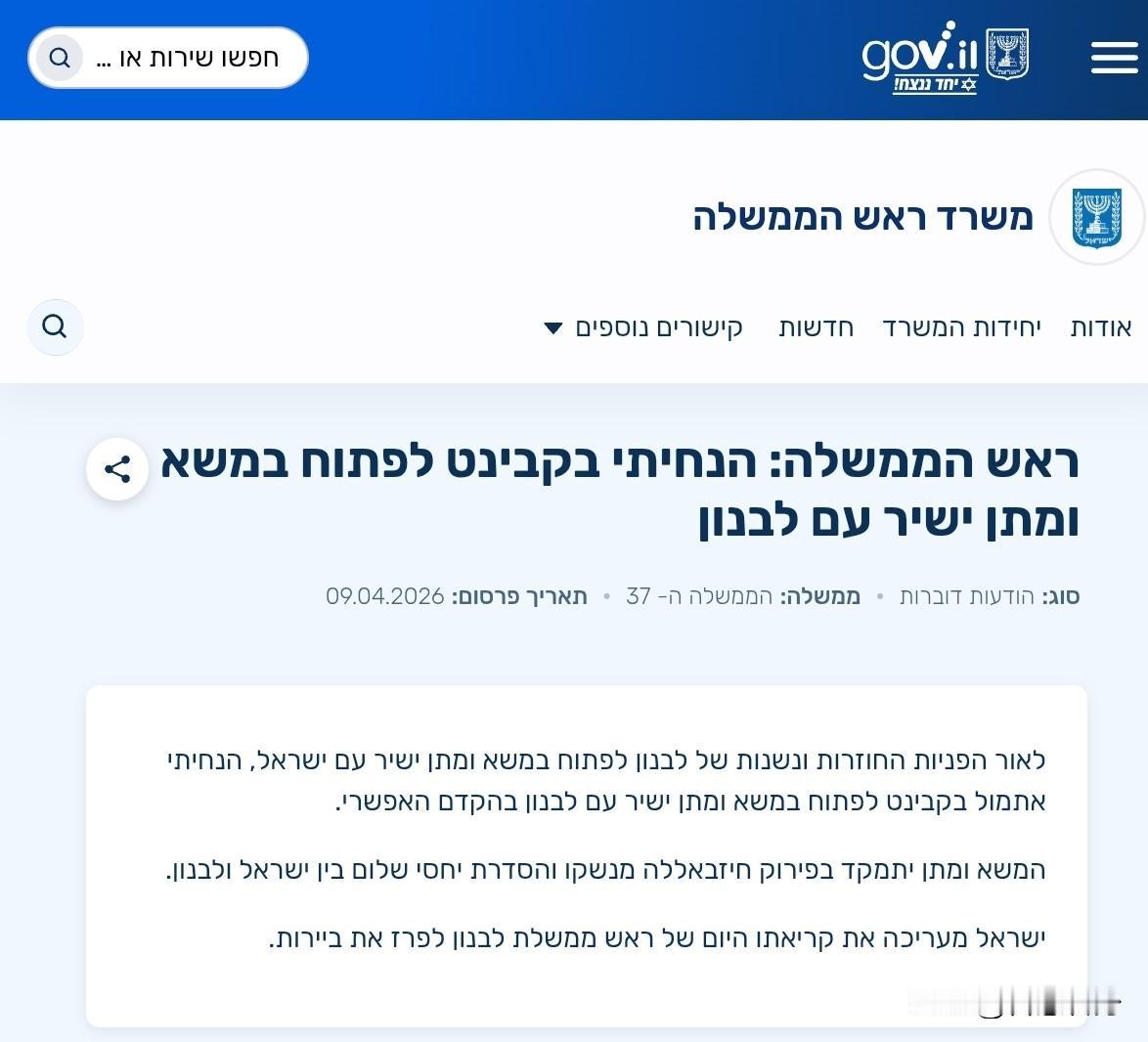 内塔尼亚胡宣布以解除黎巴嫩真主党武装为前提的与黎巴嫩政府谈判
洲哥讲时事 当地时