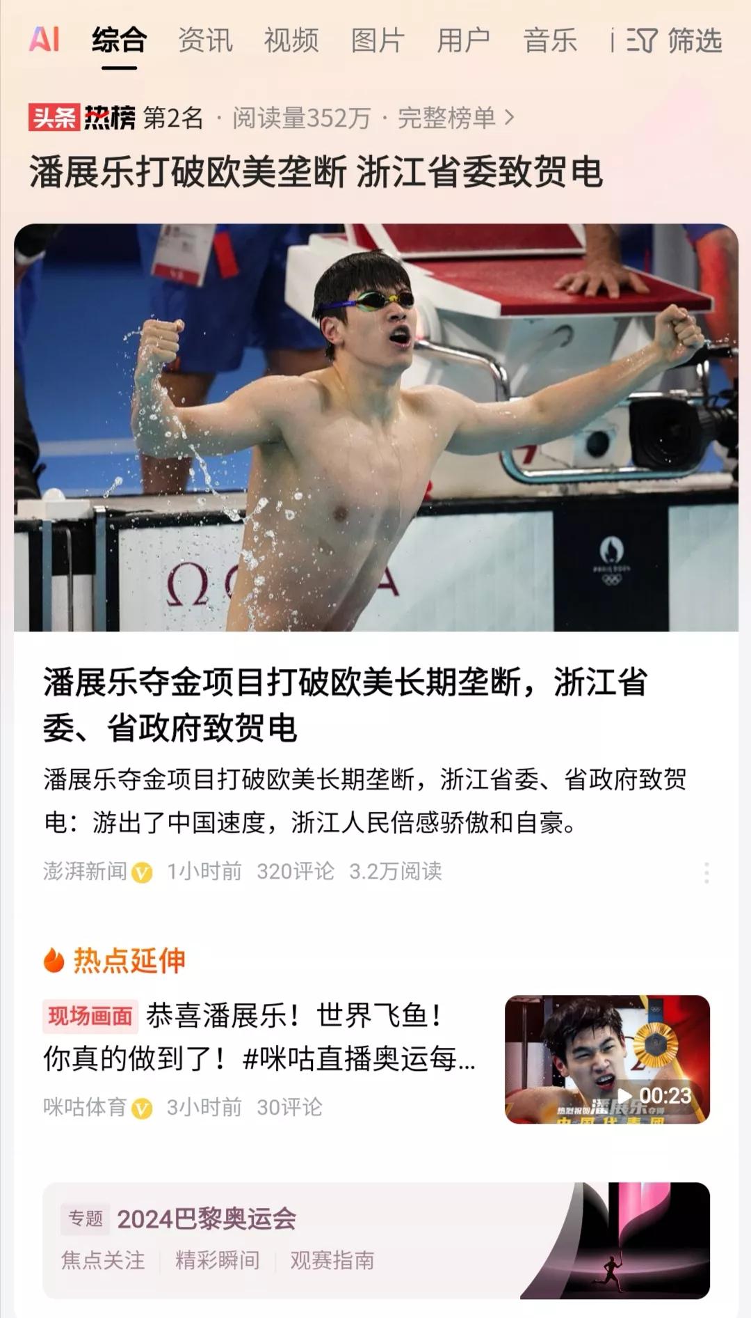 潘展乐这枚奥运金牌，不亚于刘翔当年的110米栏冠军金牌，这是巨大的突破。他得到的