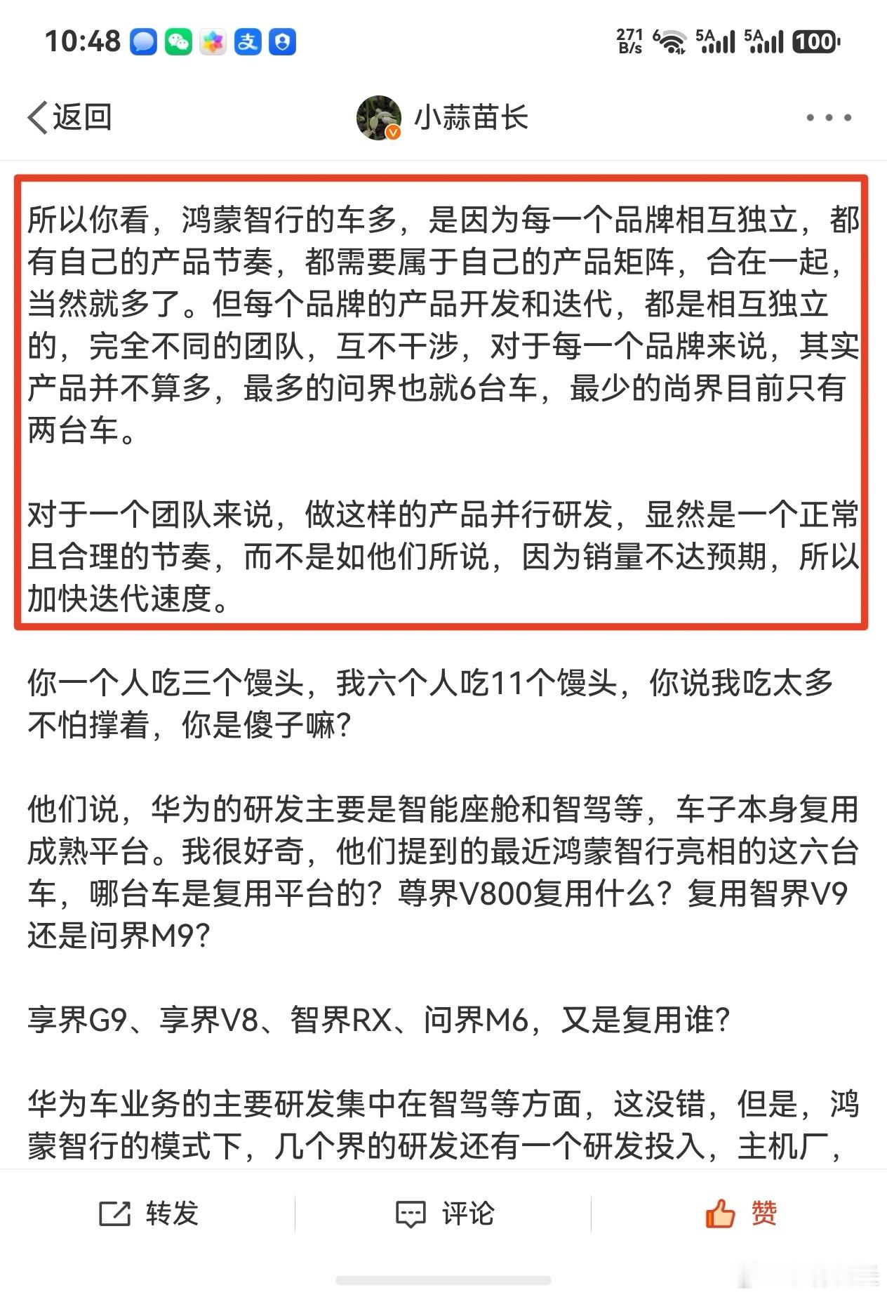 我的原文:"所以你看，鸿蒙智行的车多，是因为每一个品牌相互独立，都有自己的产品节