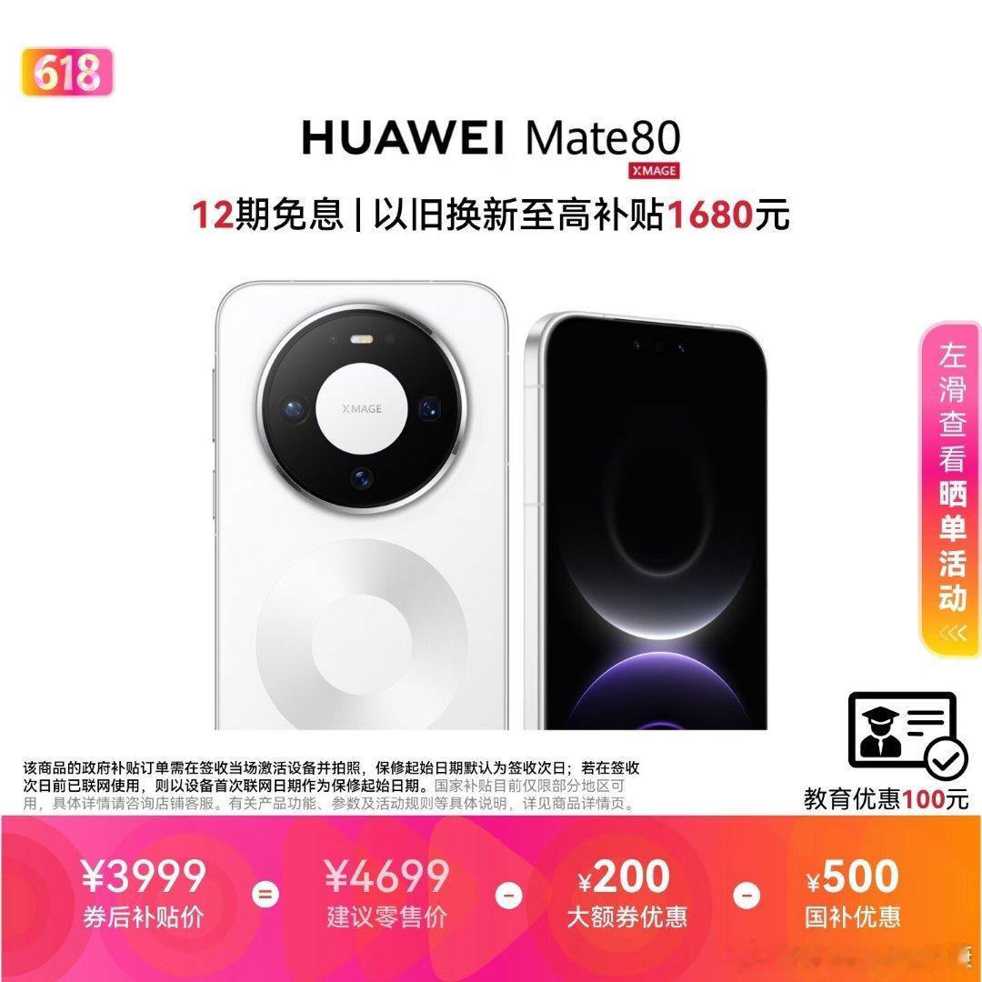 个人觉得，现阶段华为Mate80比较值，3700块买一台给家里长辈用，足够了。 