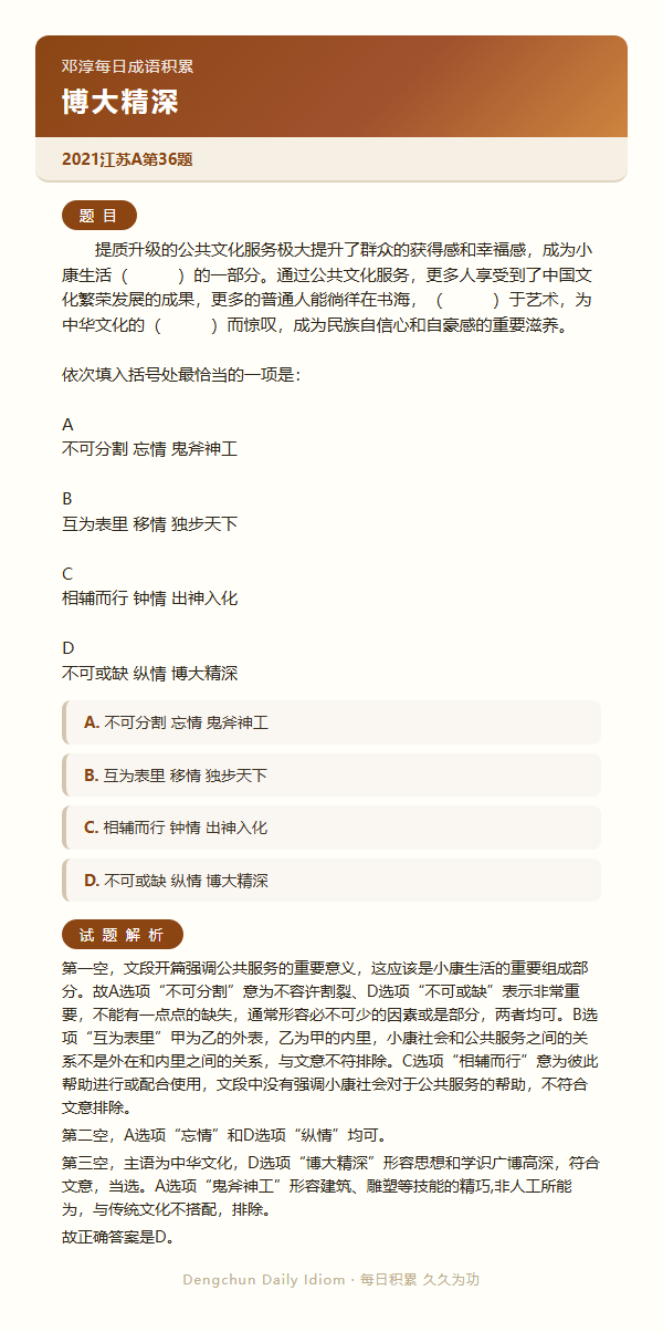 公考言语高频成语：博大精深+3 道真题 假期充电计划公务员考试决战公考一起做个题