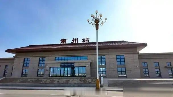 铁路一日一站【肃州站】位于甘肃省酒泉市肃州区X254与酒黄路交叉口西南方向314