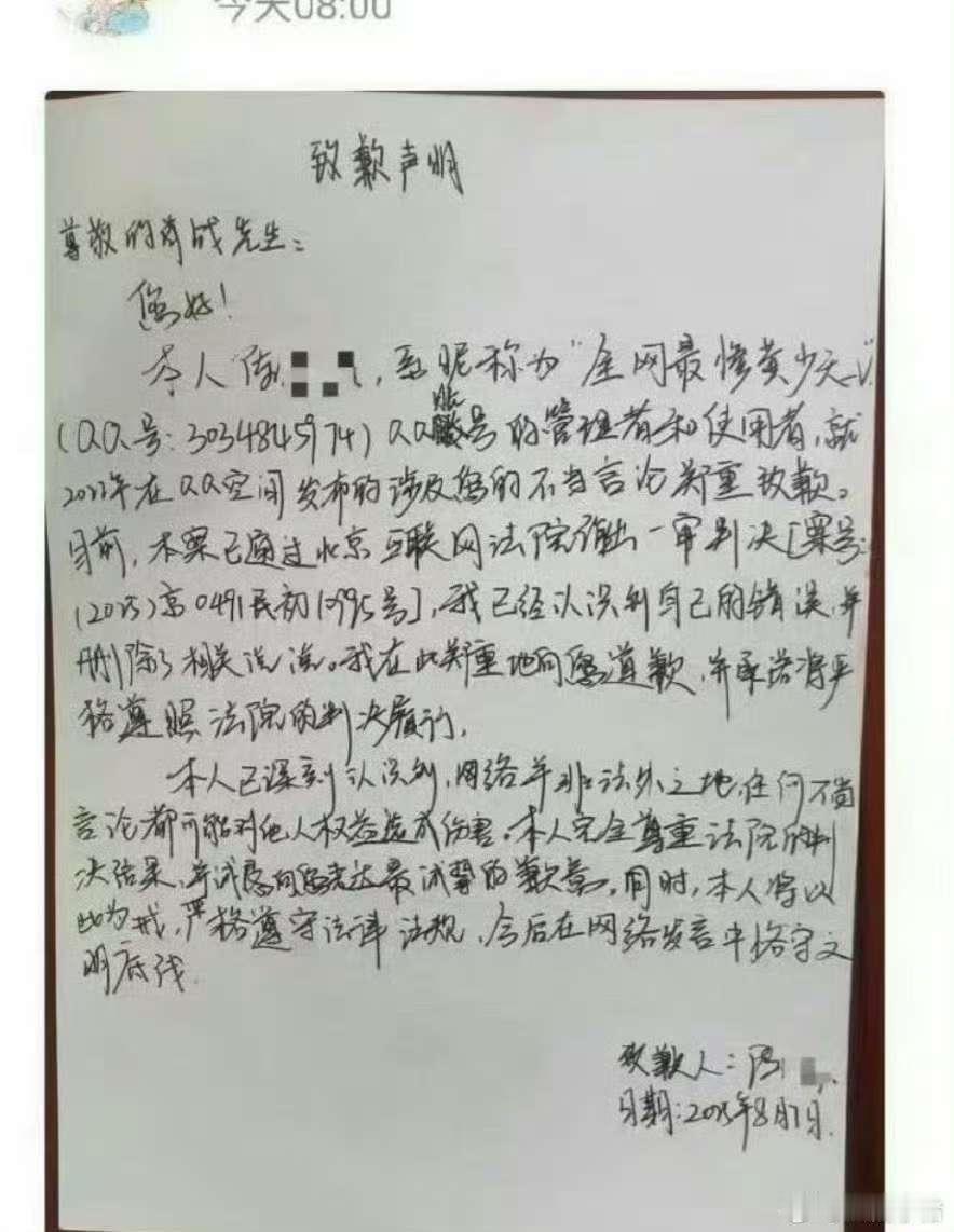 肖战黑粉手写致歉信道歉肖战黑粉手写致歉声明道歉肖战黑粉手写致歉信道歉，支持，[抱