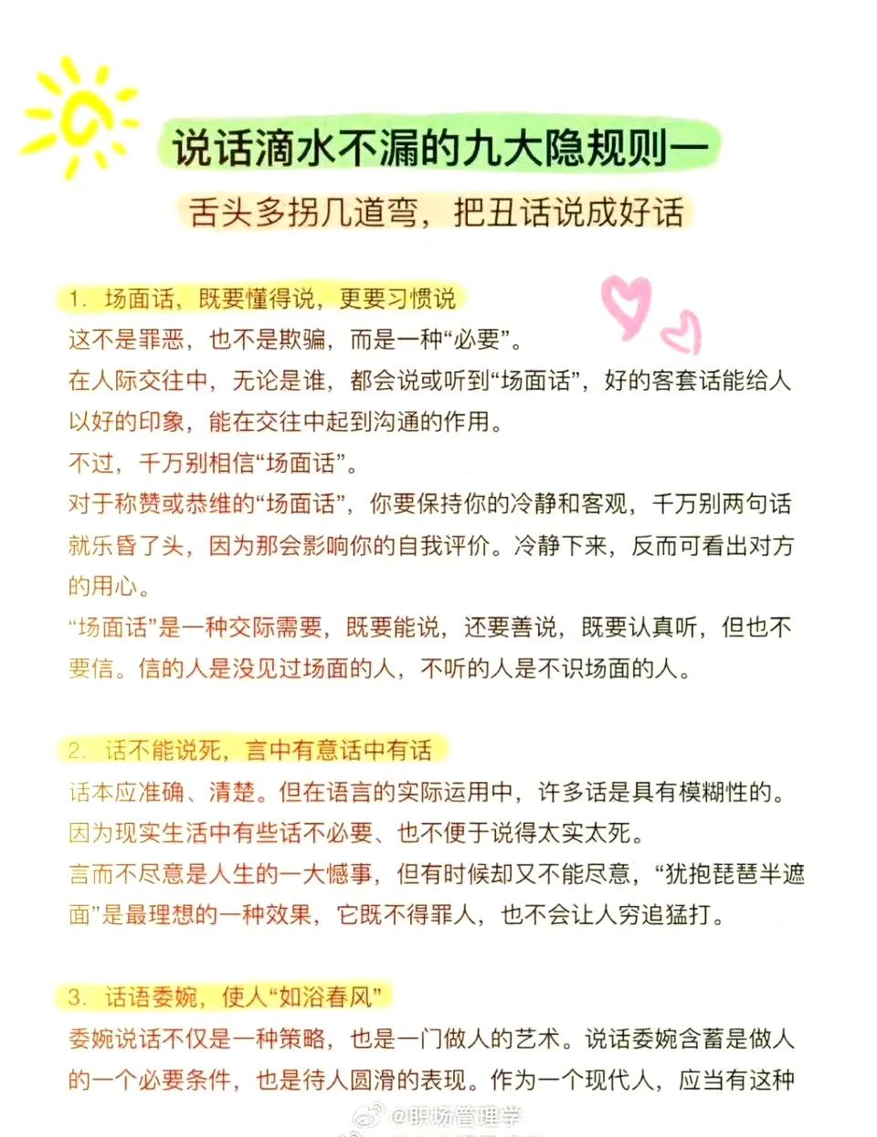说话滴水不漏的技巧↓