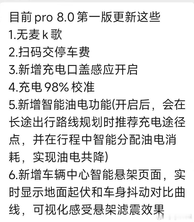 理想Pro 8.0 第一版更新①无麦K歌②扫码叫停车费③充电口感应开启④充电98
