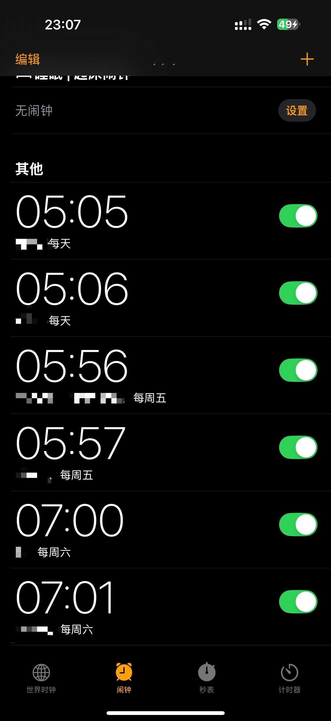 未来三天的作息就这样。。。心累之 