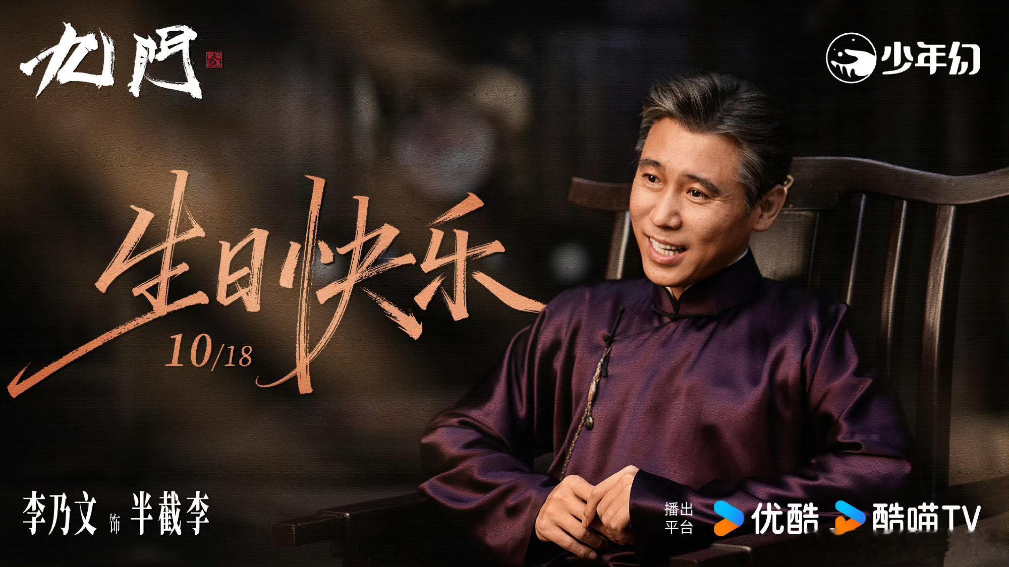 李乃文特别出演九门九门新预告来了，李乃文特别出演，期待！李乃文九门特别出演九门悬