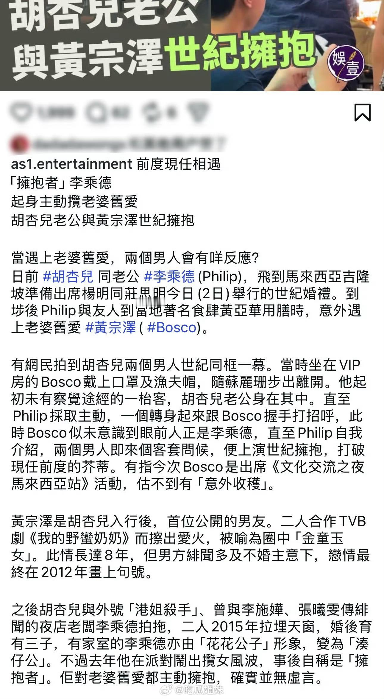 黄宗泽和胡杏儿老公拥抱 胡杏儿老公与黄宗泽拥抱！港媒这次没夸大，这还真算得上世纪