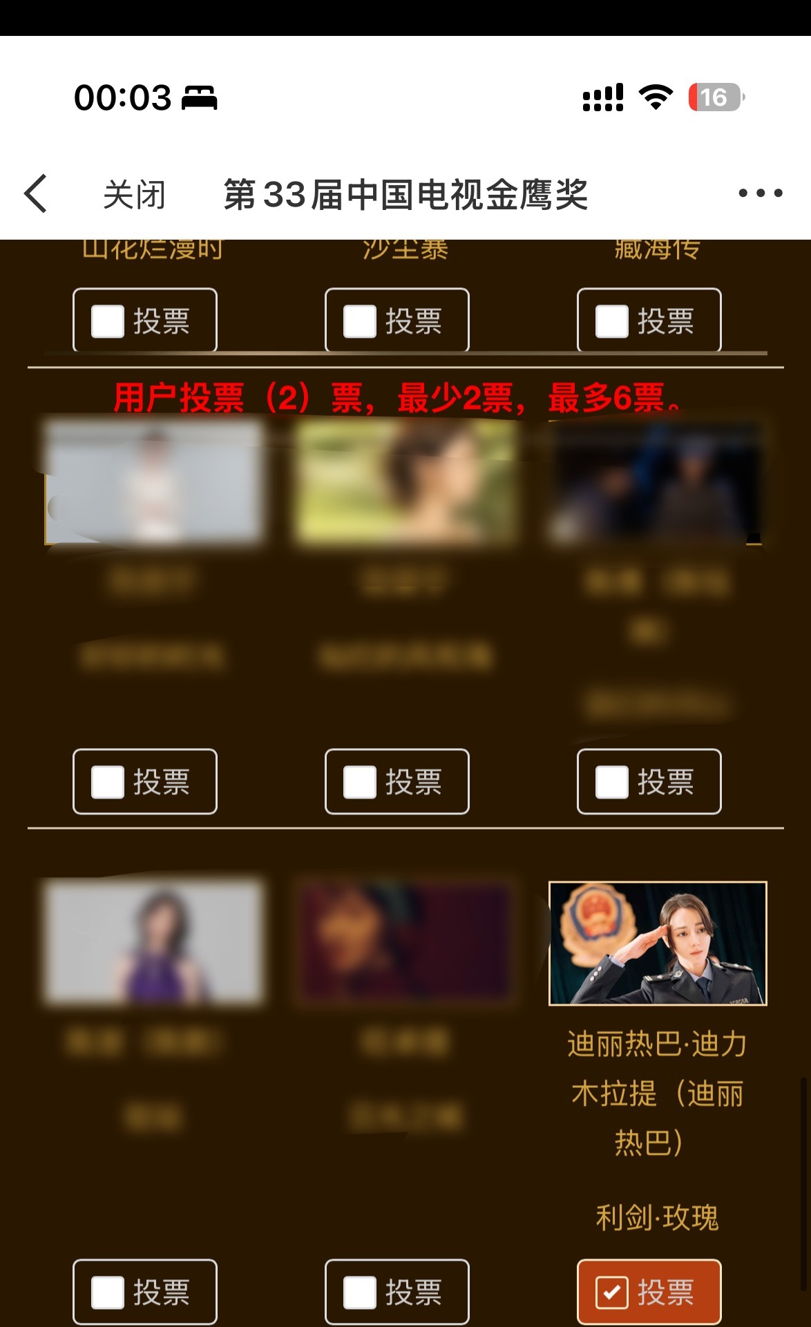 支持迪丽热巴《利剑玫瑰》邓妍！