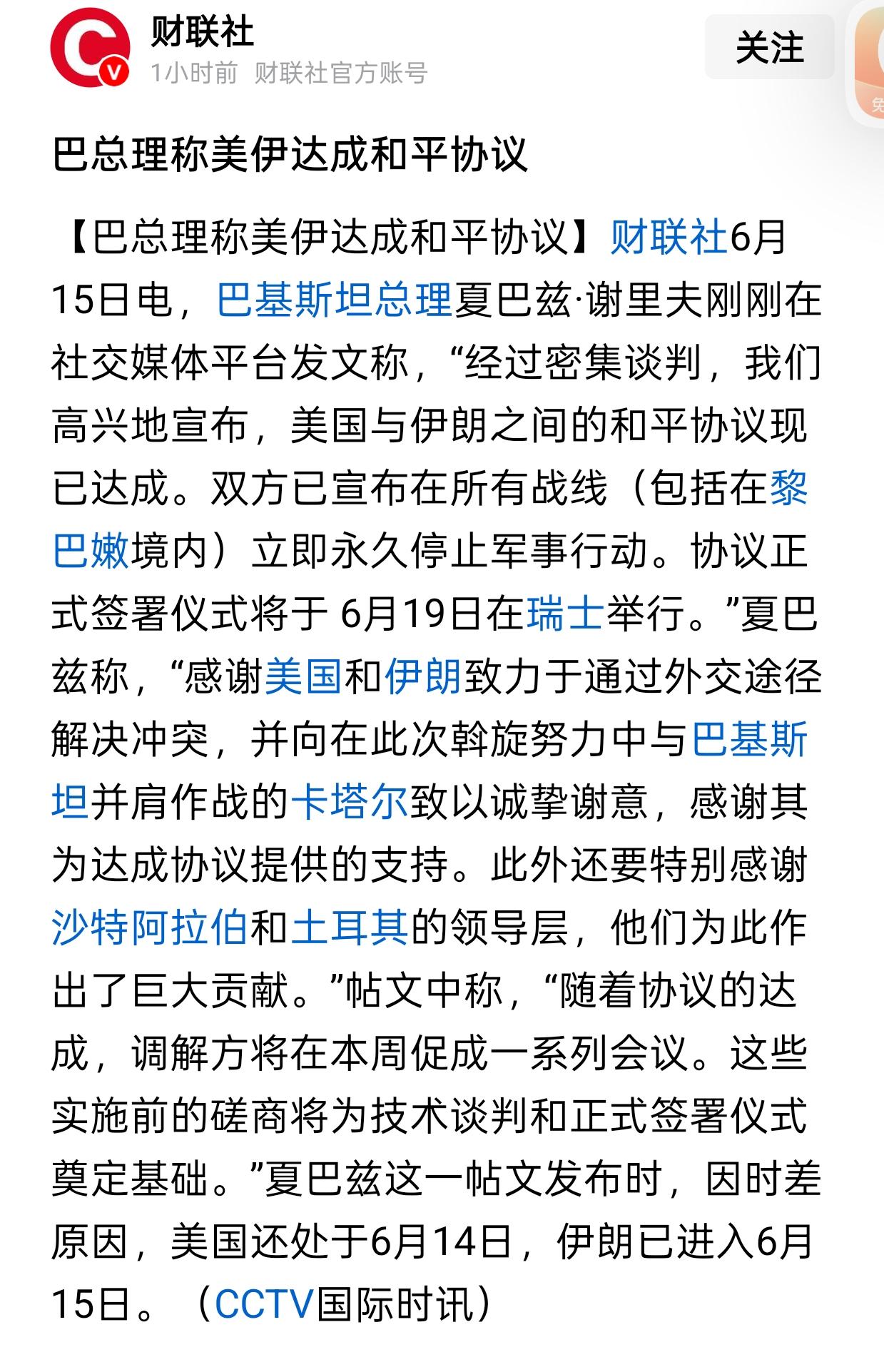 美伊扑朔迷离，巴方说的到底是真是假，美伊为何，还不出来澄清，要是19号签署，就是