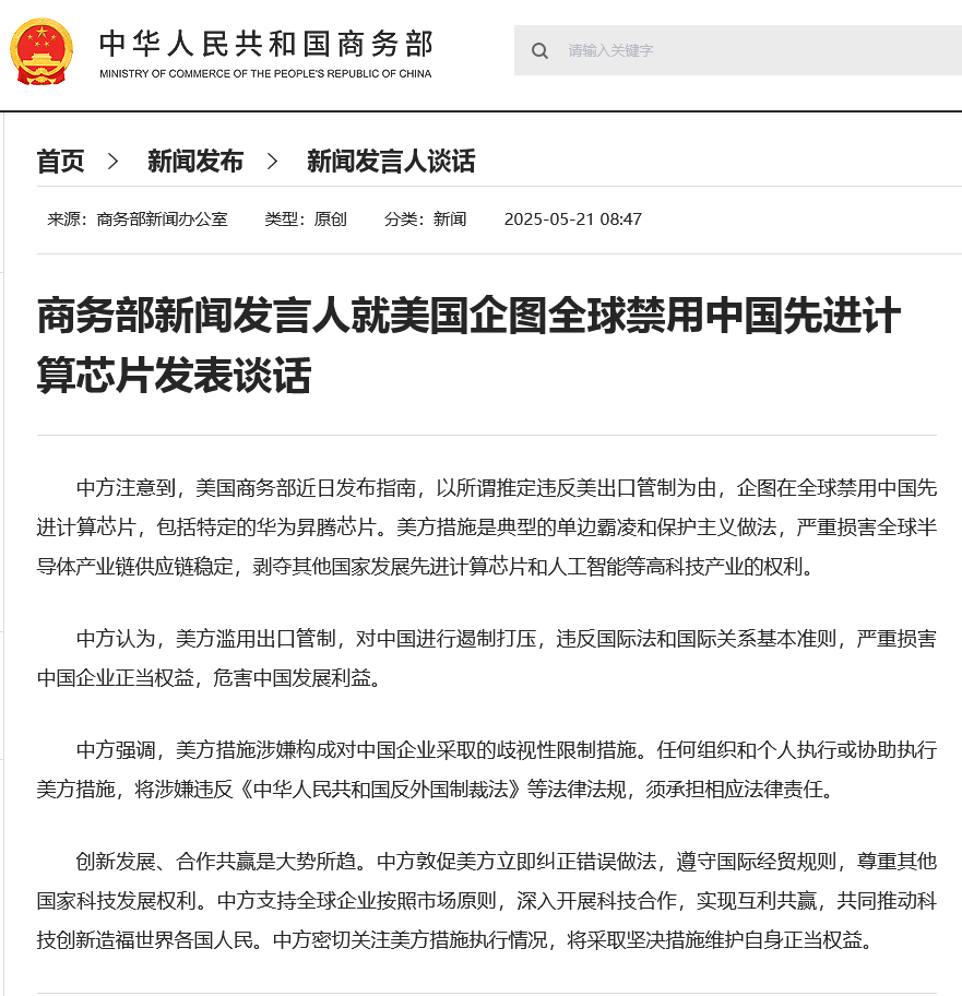 【#商务部回应美企图全球禁用中国先进芯片#】#美企图全球禁用中国先进计算芯片# 
