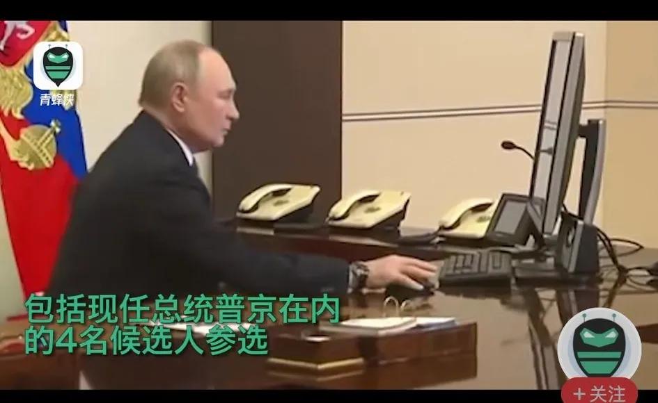 此截图为#俄罗斯大选前# 普京大帝正在远程投票。
不得不说互联网和科技改变了我们