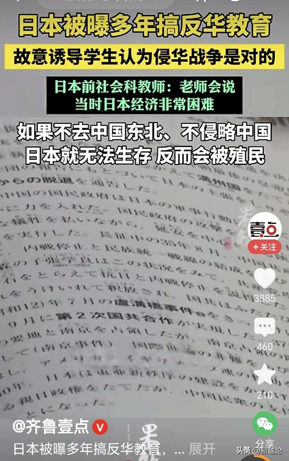 日本多年一直坚持搞反华教育，不仅把他们教育成不认罪的，更是教育成想犯罪的。而他们