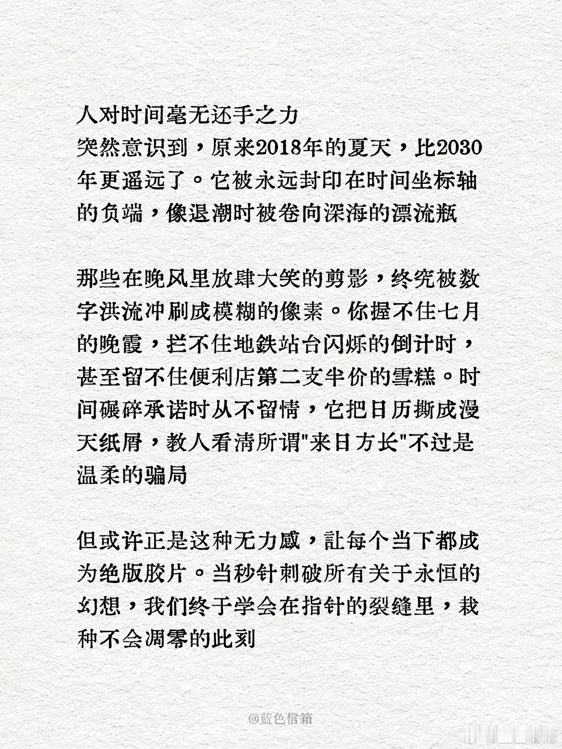 人对时间毫无还手之力生活碎碎念 突然意识到，原来2018年的夏天比2030年更遥