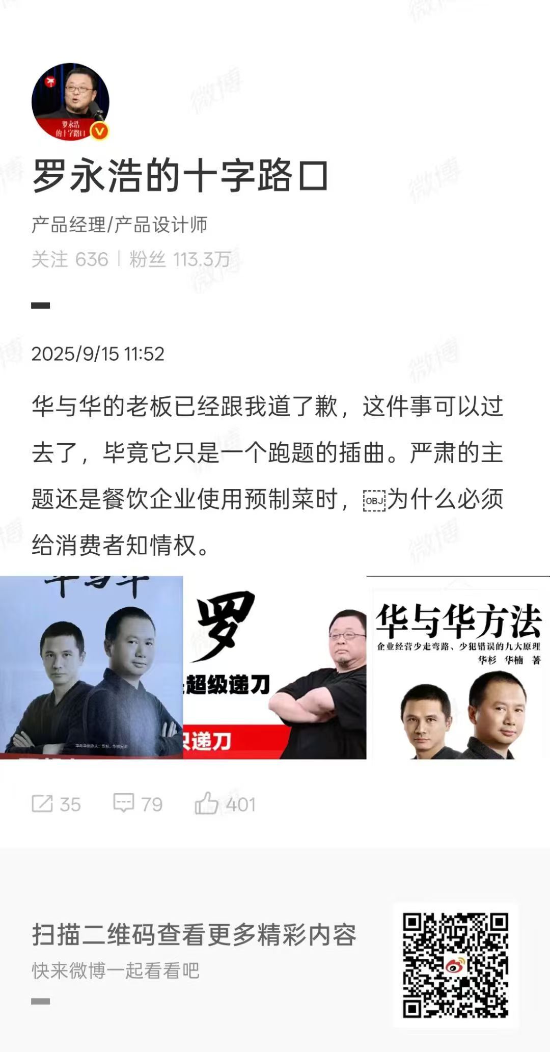 #罗永浩称华与华老板已道歉#   ：华与华的老板已经跟我道了歉，这件事可以过去了