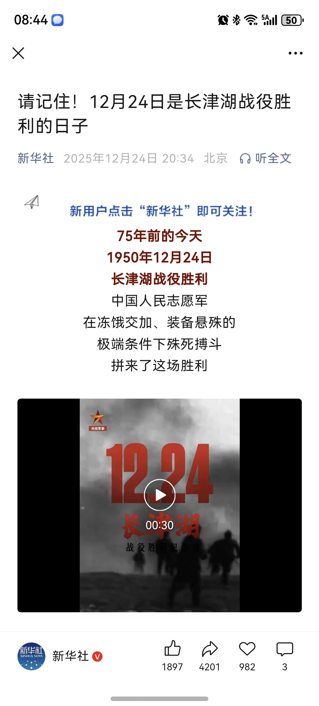 长津湖战役胜利日，铭记历史。