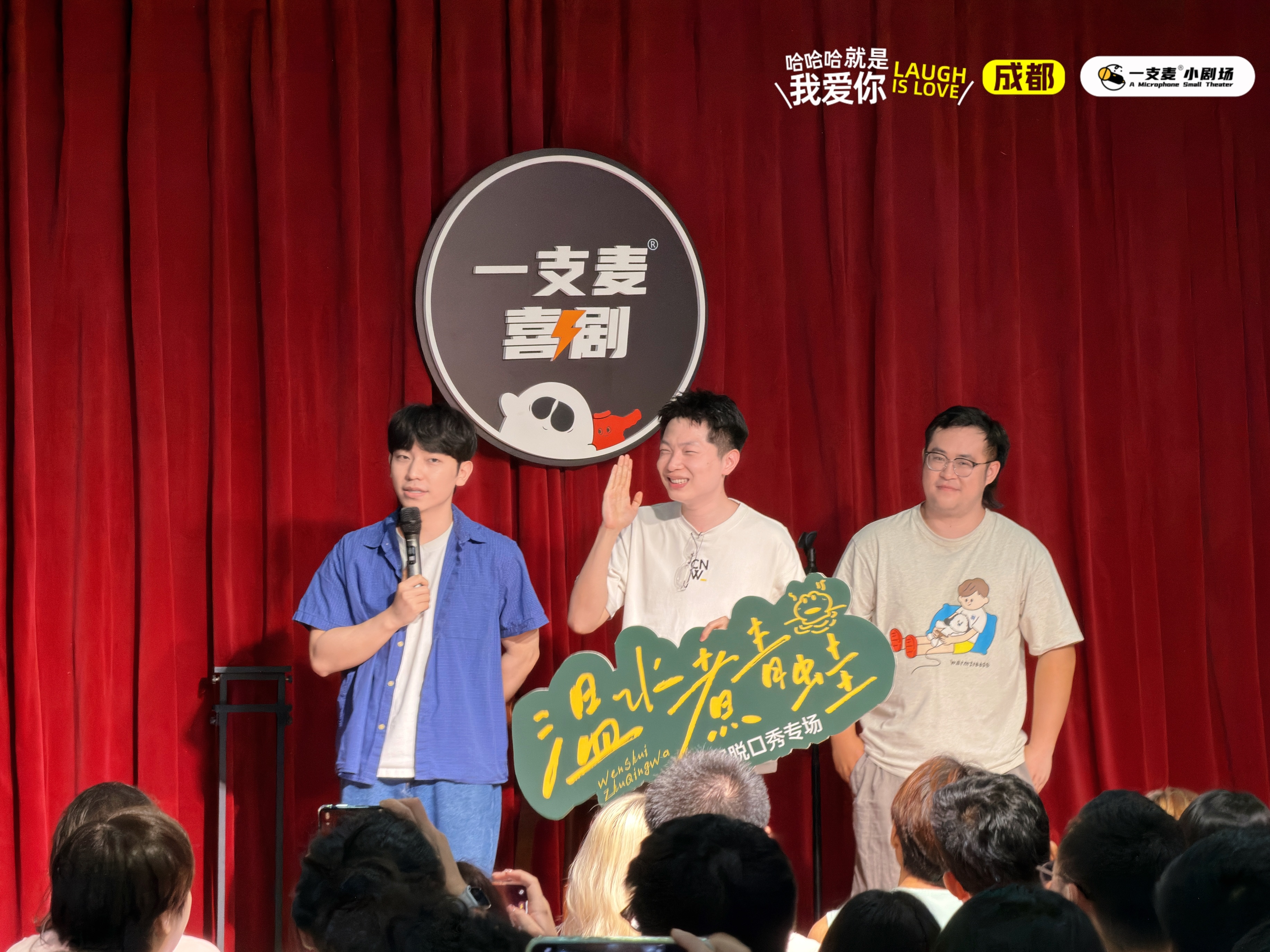 听了一支麦小剧场的沈深专场，还不错，笑点密集