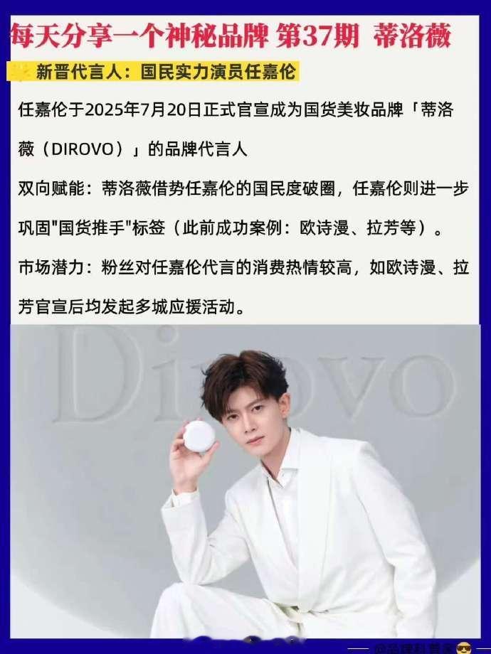 各大品牌爱任嘉伦是有原因的啊，商业价值高国民度高还带货牛比。 ​​​
