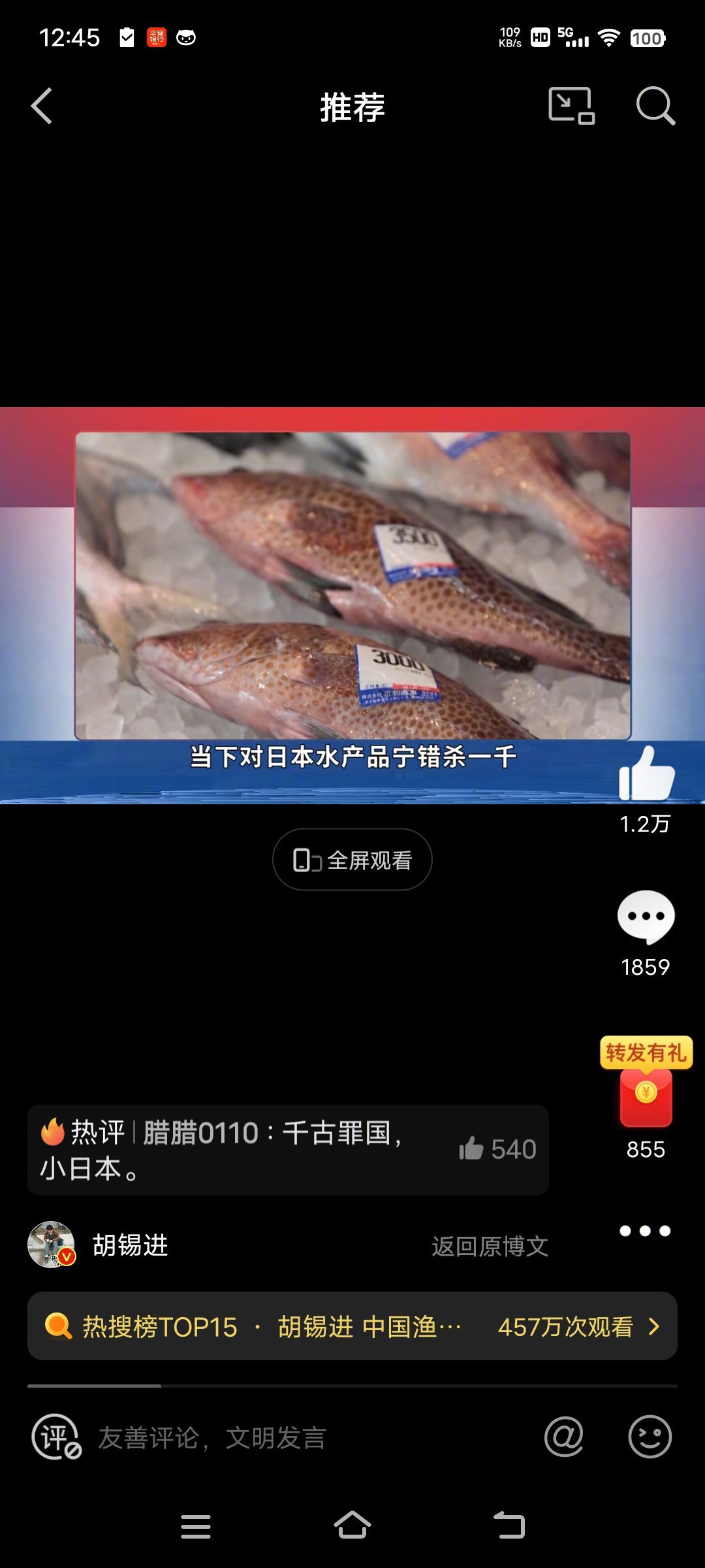 #胡锡进 中国渔民和沿海养殖户很无辜#老胡说对日本水产品宁错杀一千，也不放过一个