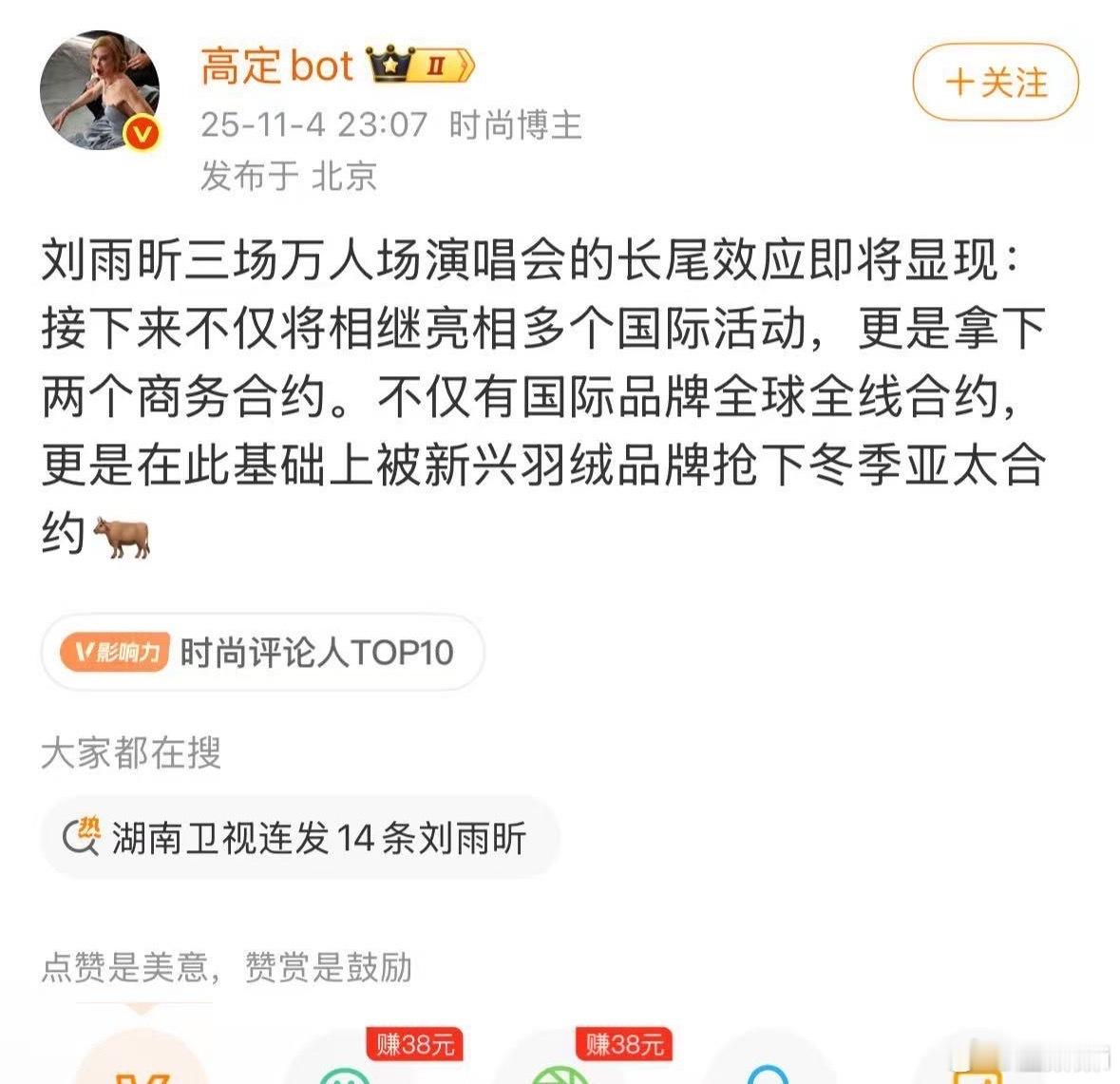 刘雨昕接下来好像有多个代言、国际活动要宣，好消息多多[拜托] ​​​