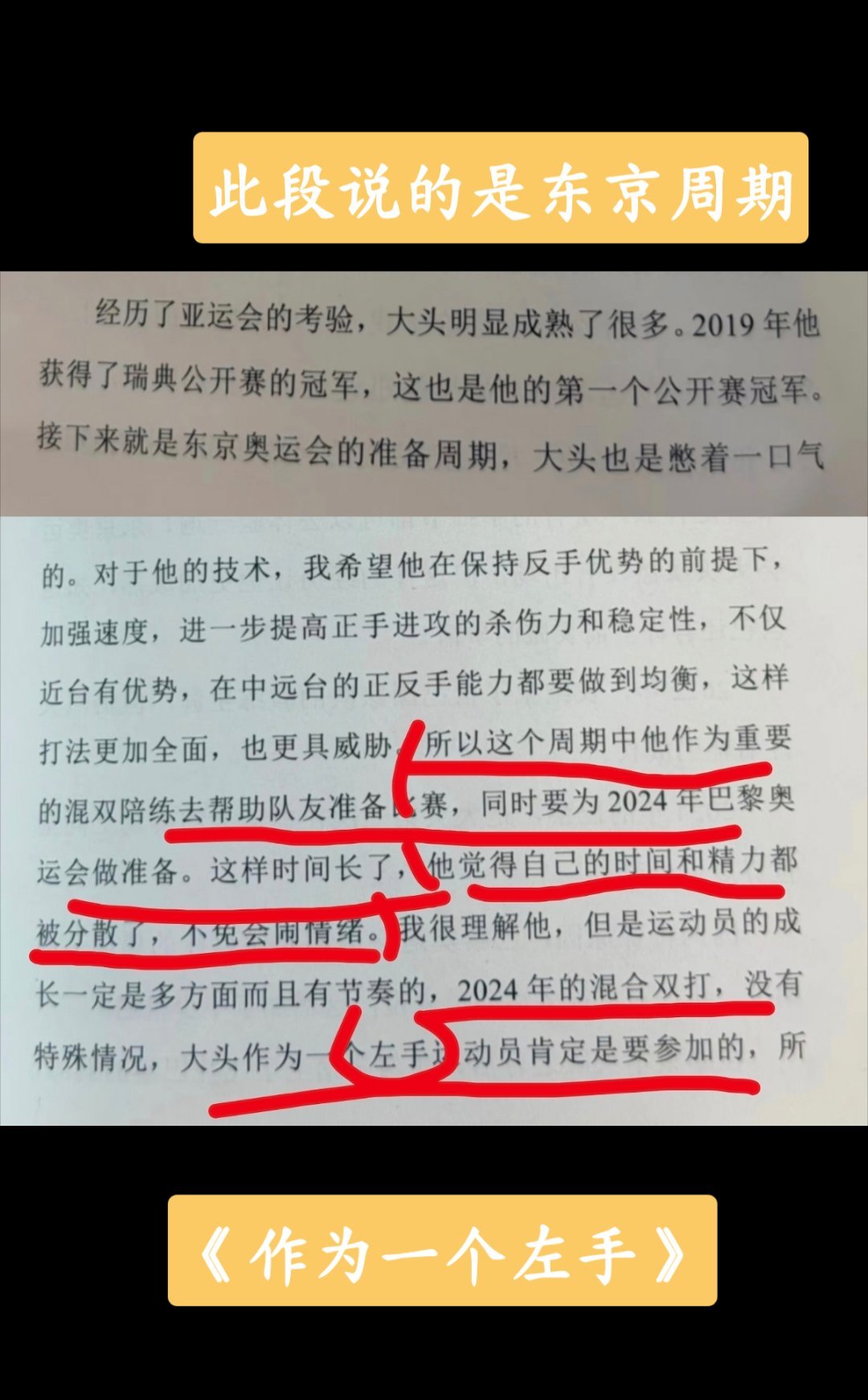 虽然王楚钦已经拿到世锦赛和世界杯单打冠军了，但看刘国正老登的话还是会被猝不及防的