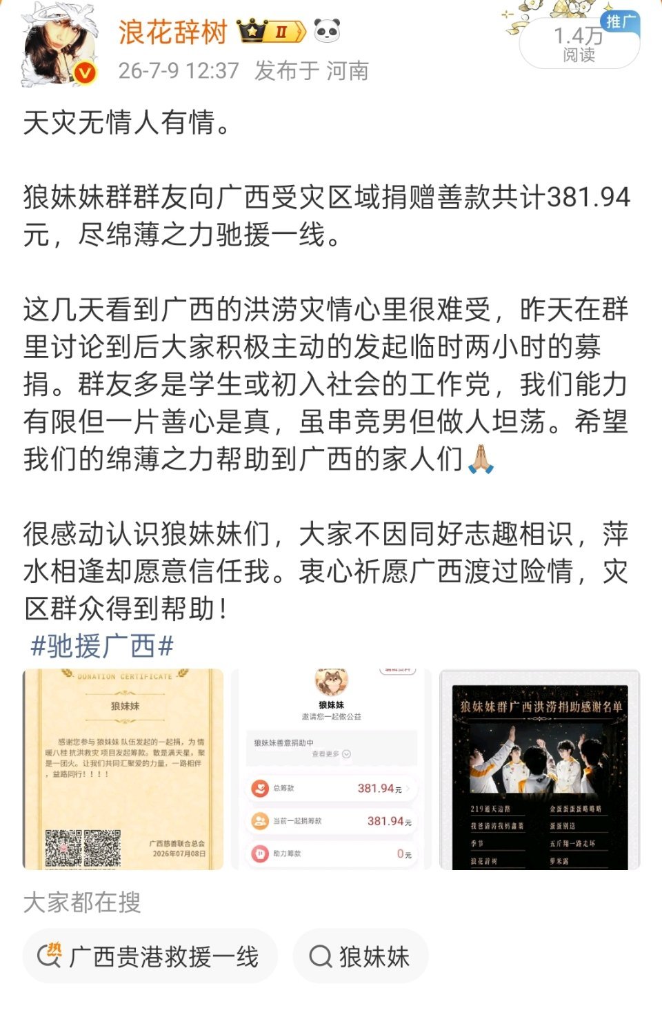 狼堡的恶心程度如图捐个款也要指指点点，也得狼堡允许才能捐。跑人家捐款评论区底下犯