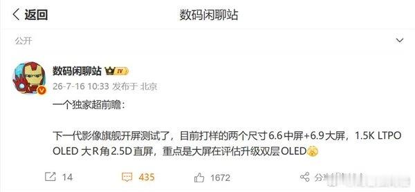 曝华为Pura100系列已打样两块屏幕 【华为Pura100系列打磨中 ：一大一