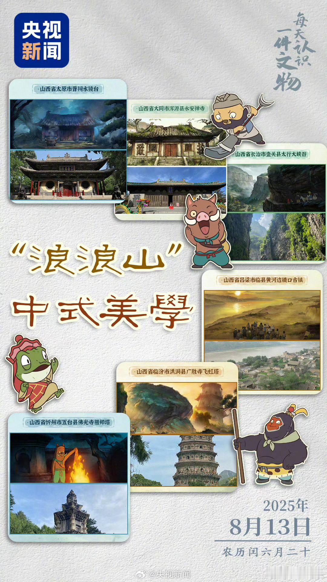 浪浪山里藏了多少文物彩蛋动画电影《浪浪山小妖怪》正在热映中。屏风上的青绿山水画，