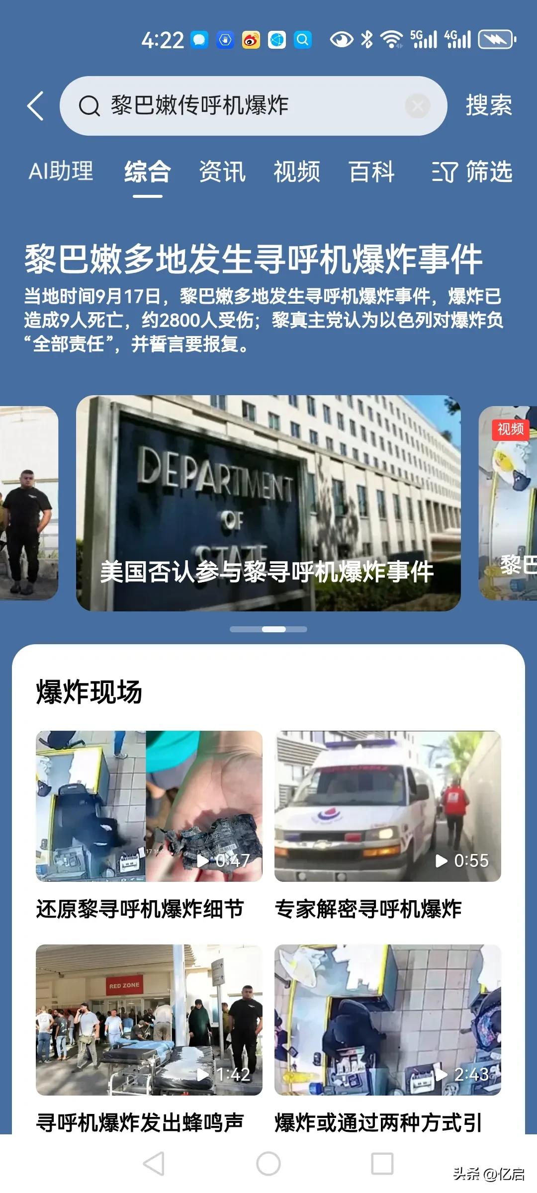 如果黎巴嫩寻呼机爆炸没使用炸药，你还敢开新能源车？用苹果手机吗？
理论上讲，如果