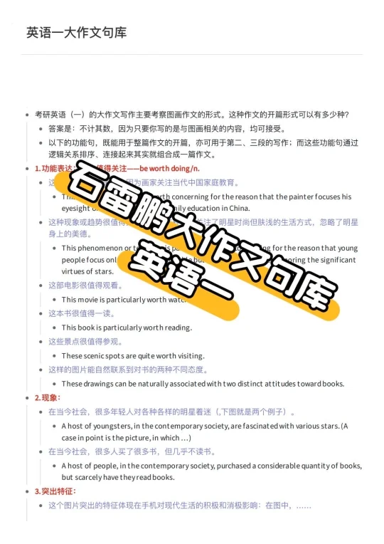 ✅石雷鹏英语小作文句库.pdf.无偿自取