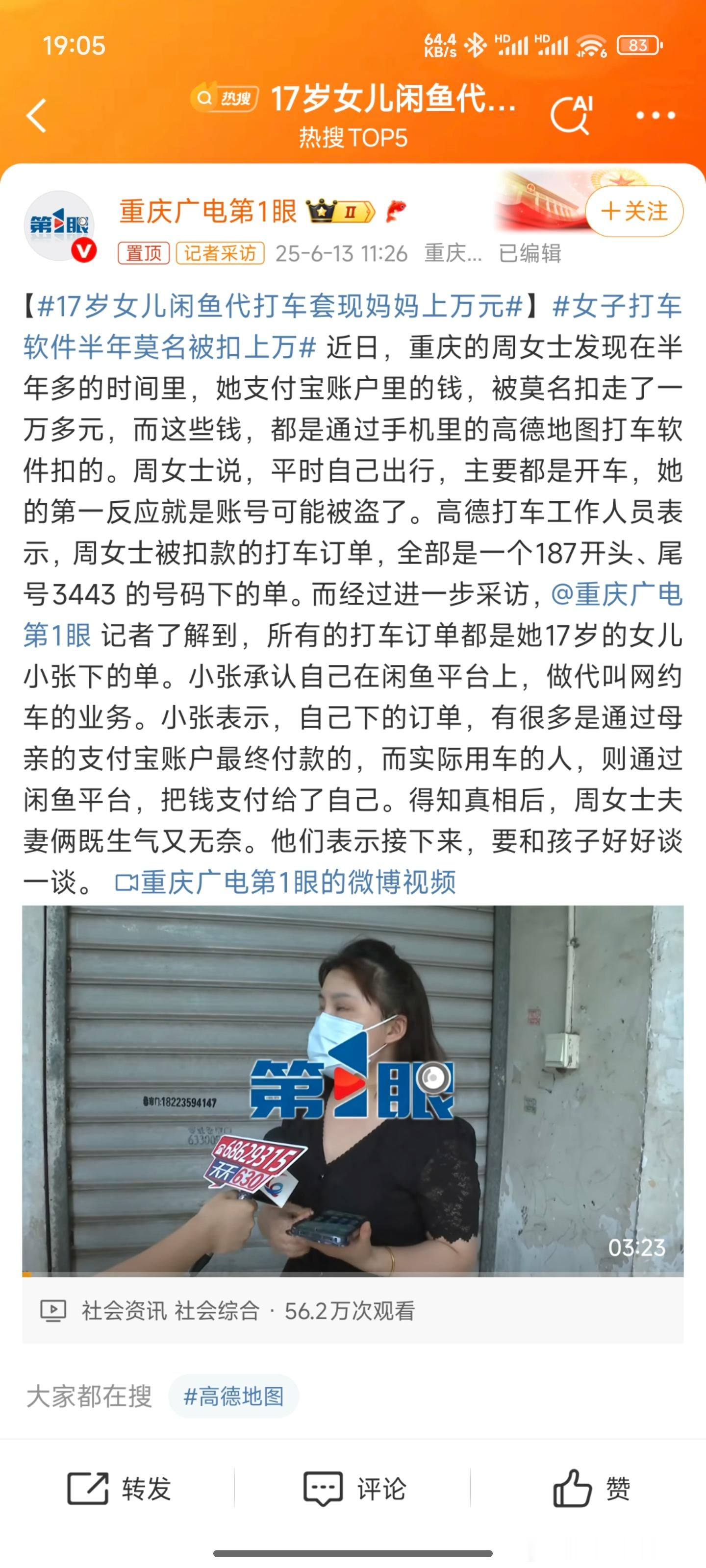 17岁女儿闲鱼代打车套现妈妈上万元说实话这和偷钱没啥区别[允悲]不过还挺有做生意