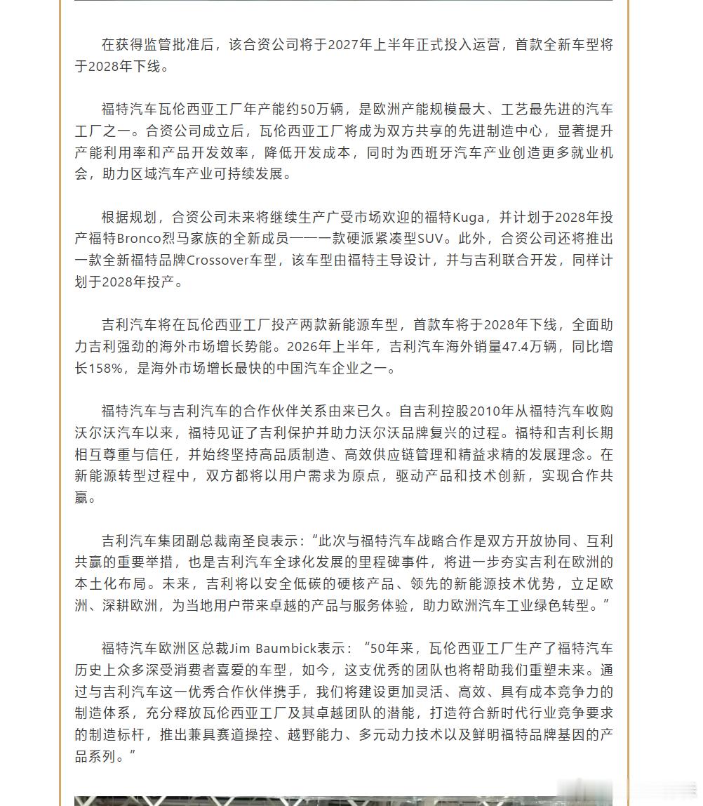 🔻吉利和福特在西班牙成立合资公司🔻韩国雷诺模式again大v聊车