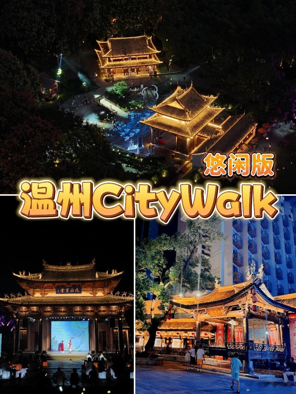 【温州鹿城·旧城新游悠闲版CityWalk攻略】从毕业就开始在北京定居，很少回温
