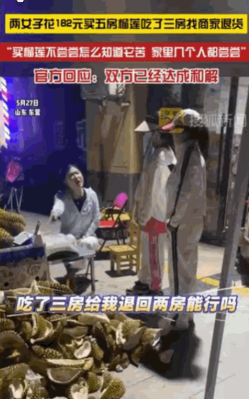 “一点脸都不要了！”山东东营，两个女子花了182块钱，兴高采烈地抱走一个五房大榴