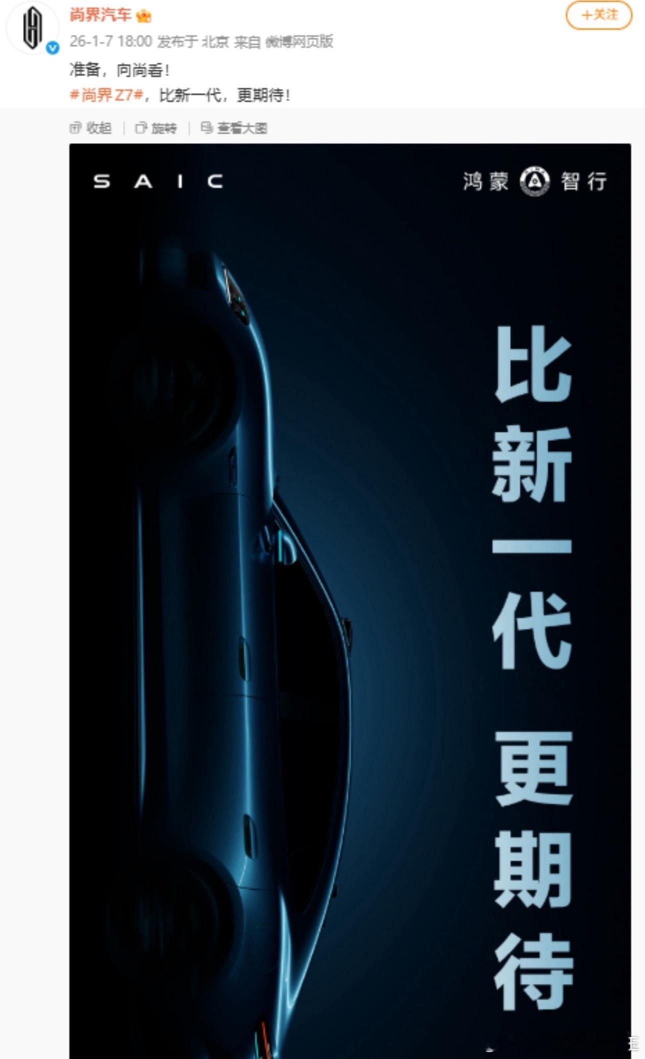 尚界小米轿跑同日官宣也太赞了叭！可以说这次尚界官方正式发布旗下首款轿跑尚界Z7概