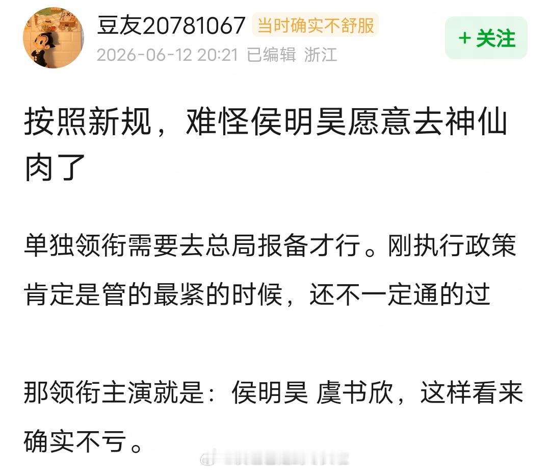继花生和瓜顶之后，又一位真瓜主盖章《长生骨》男主就是侯明昊。长生骨男主 虞书欣长