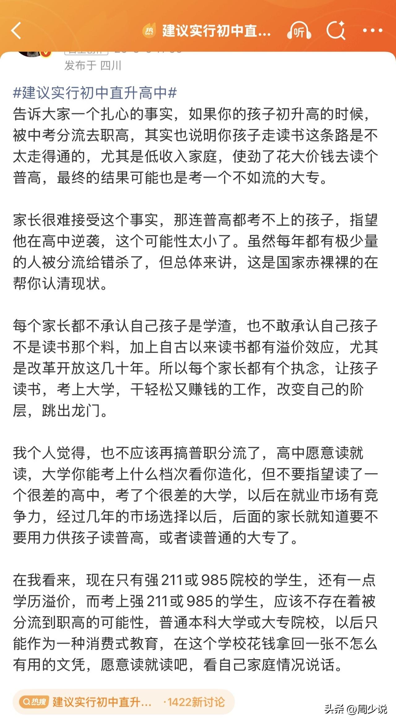 “扎心又现实！”这位博主说的真实在，如果是中考被分流去职高的，哪怕是花高价那可能