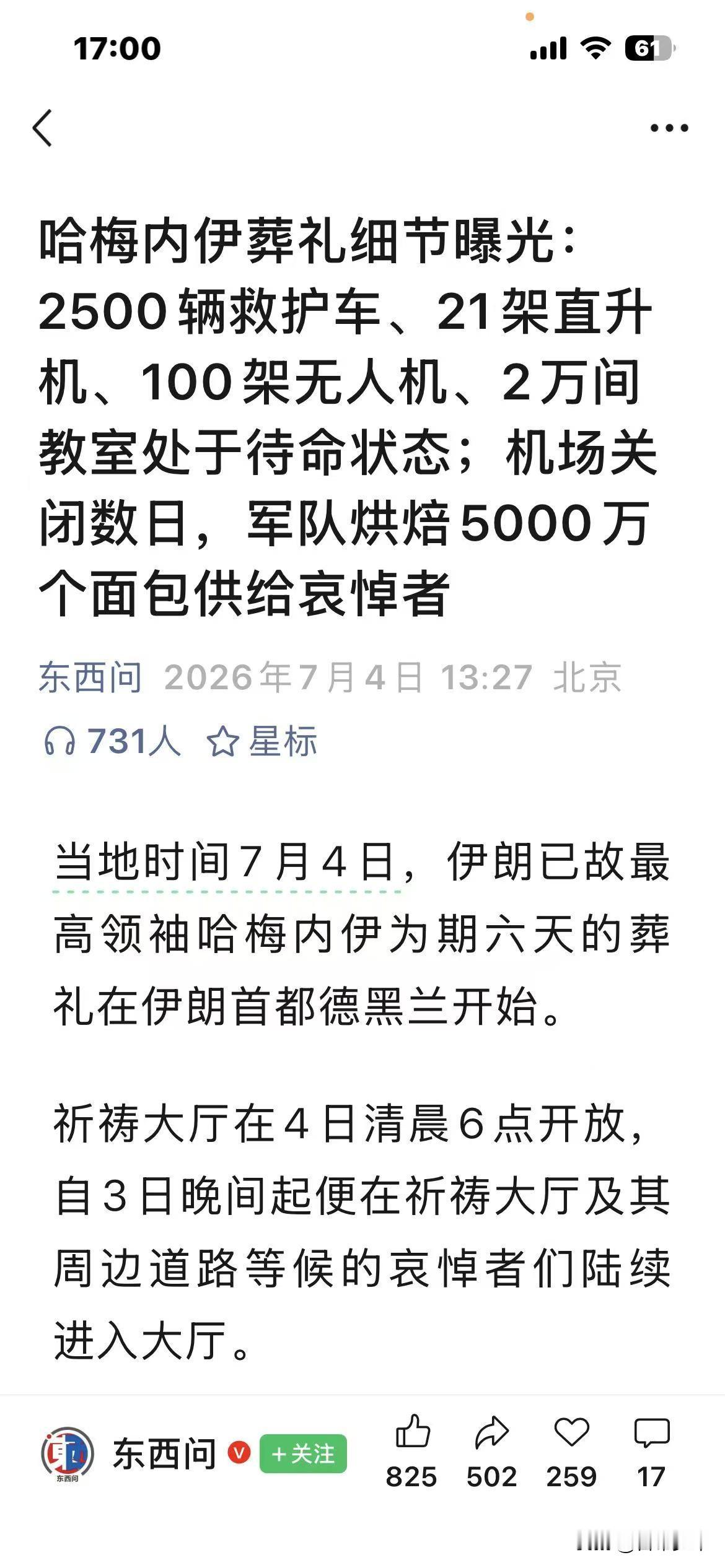 据伊朗官方报道，穆杰塔巴不会出席父亲哈梅内伊的葬礼，这说明了什么？
自己的父亲，