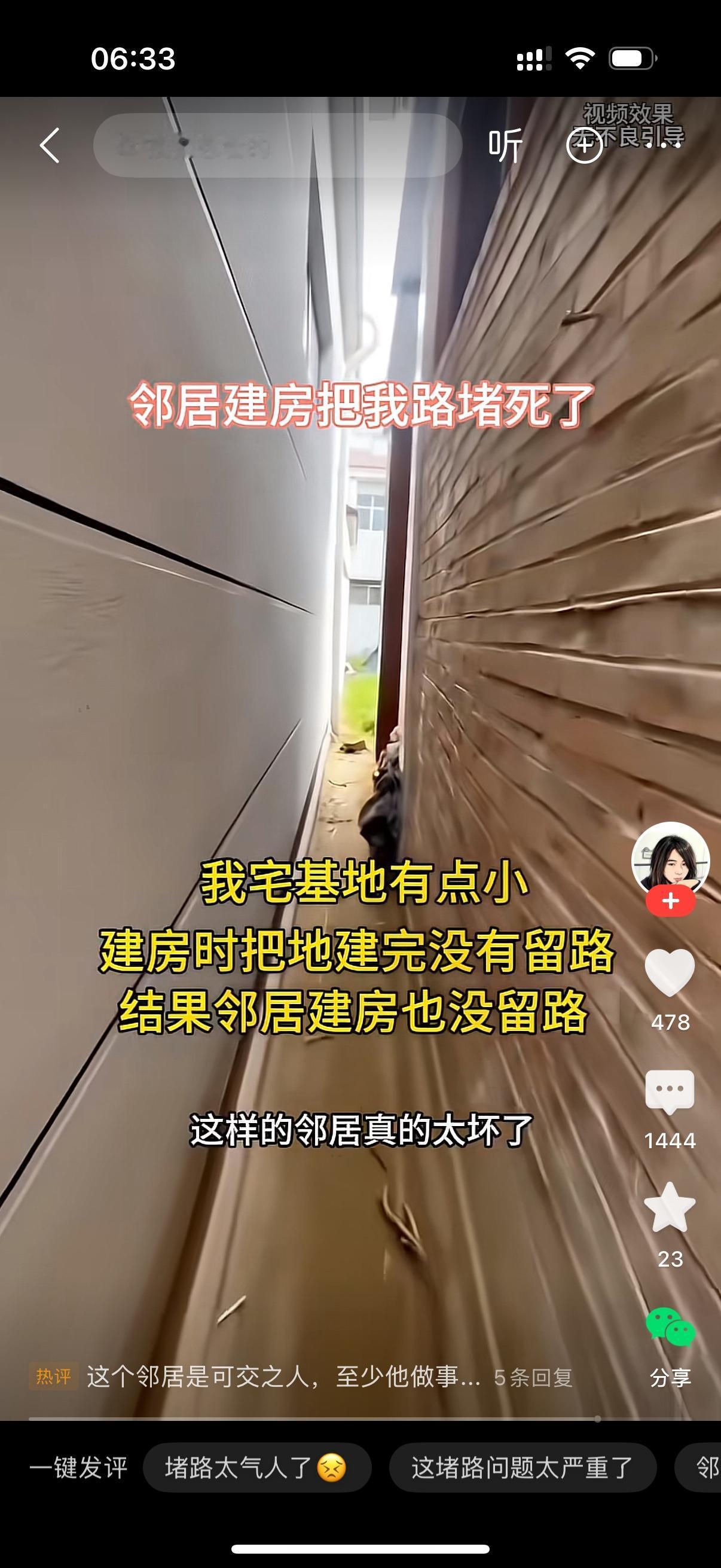 邻居建房堵死出路，男子满心委屈吐槽

自家宅基地本就不大，当初盖房子的时候，把地