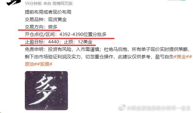提前布局黄金4390位置多，现报4398位置已有80个点，微博跟随者利润达到80