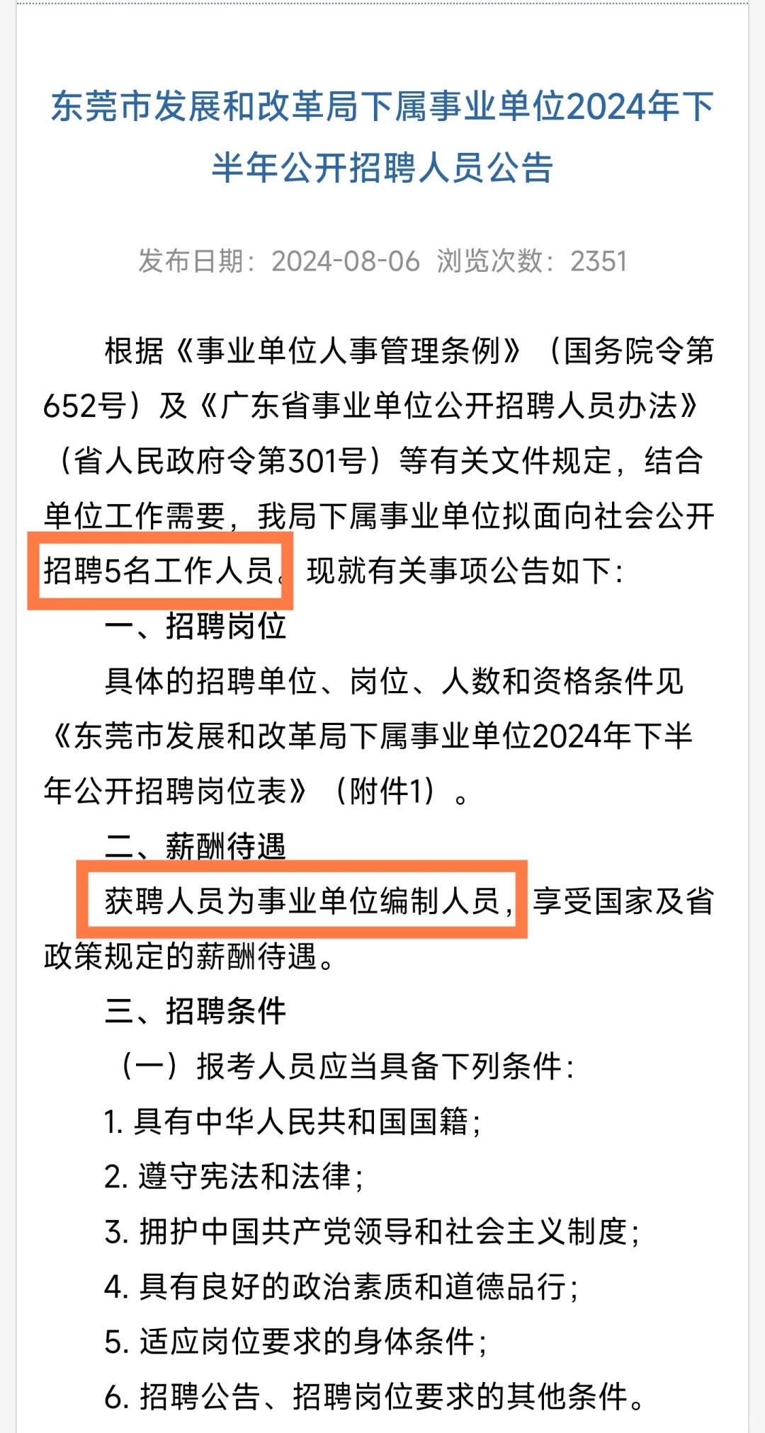 新出｜东莞市发展和改革局（编制）
