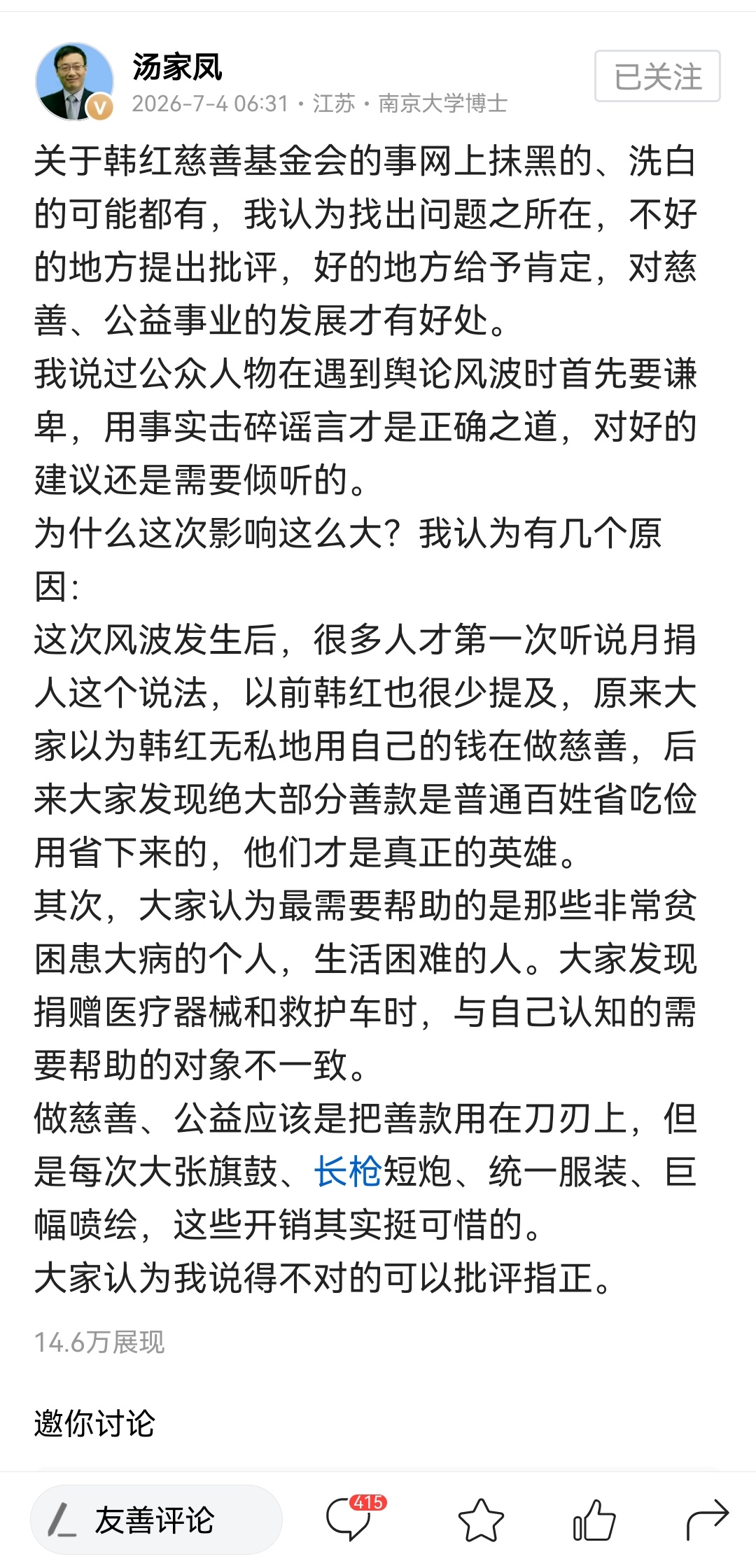 网友：物资和医疗器材的溢价空间有多大知道吗？用别人的钱做公益本来就是生意，不接受